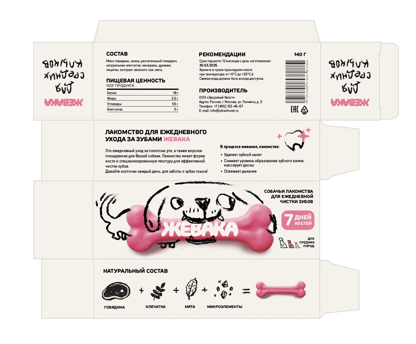 Жевака | Брендинг и упаковка для собачьих лакомств — Изображение №7 — Брендинг на Dprofile