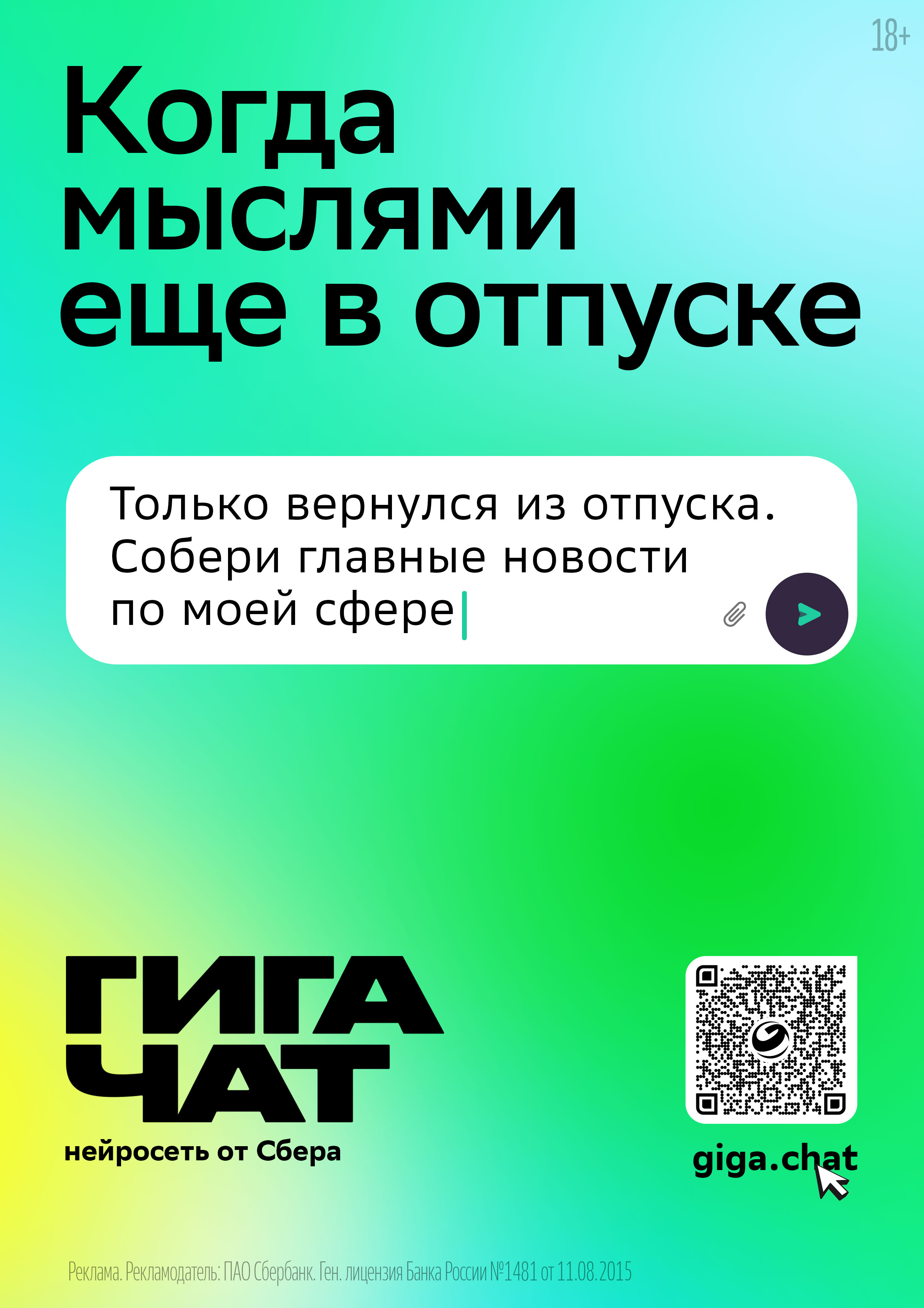 ГигаЧат | Ai-рекламная кампания — Изображение №4 — Брендинг, Маркетинг на Dprofile