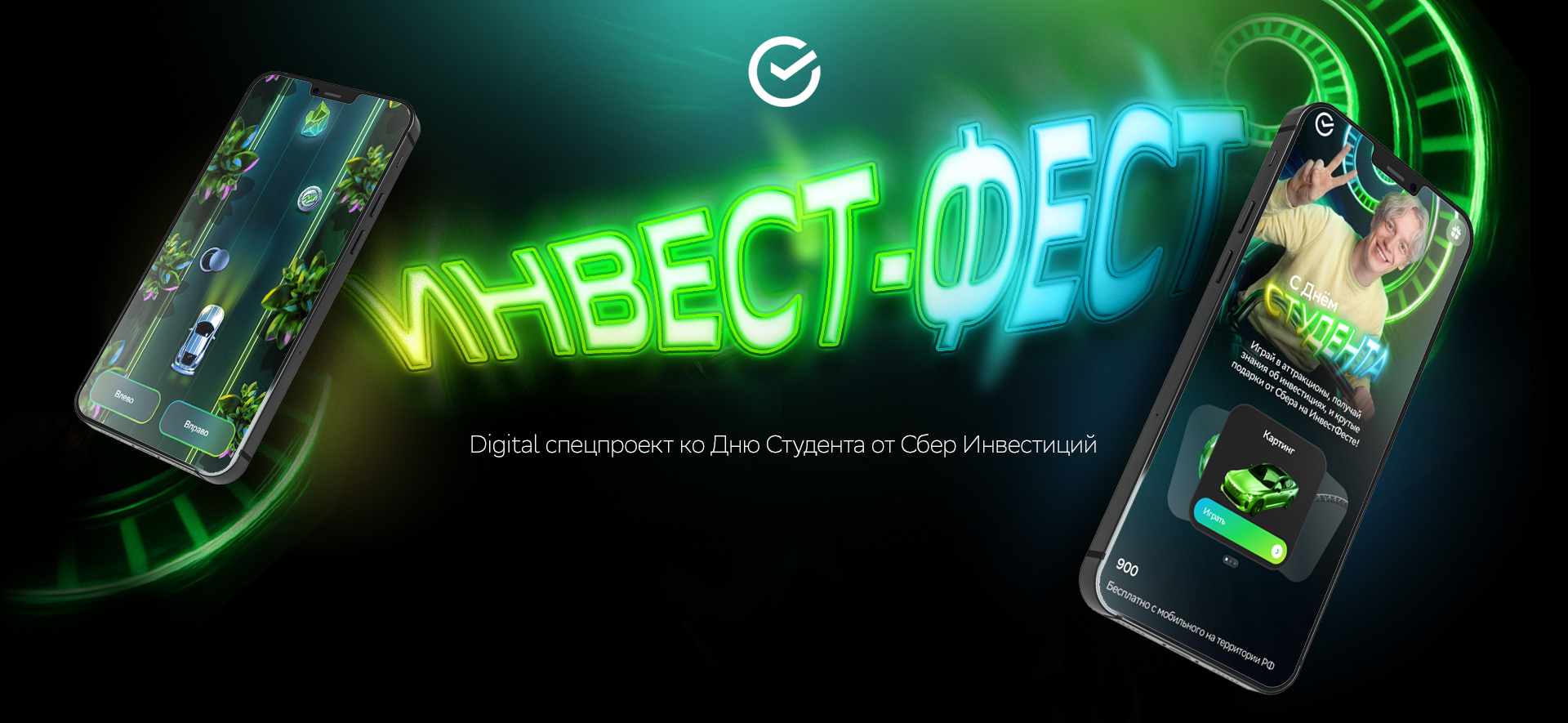 Инвест-Фест | Игры для студентов — Изображение №1 — Интерфейсы, Маркетинг на Dprofile