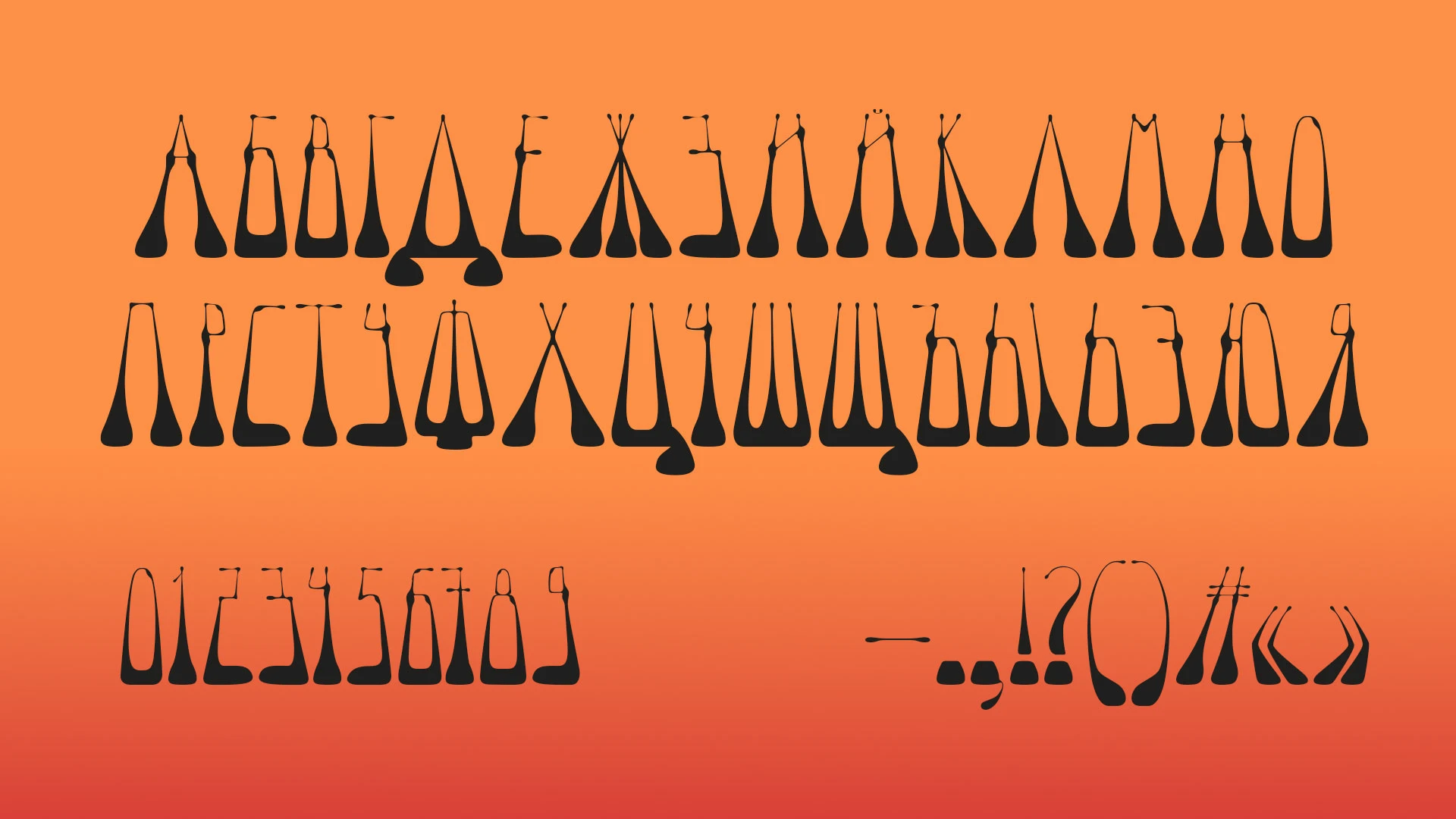 Шрифт "Сюр" — Изображение №6 — Графика на Dprofile