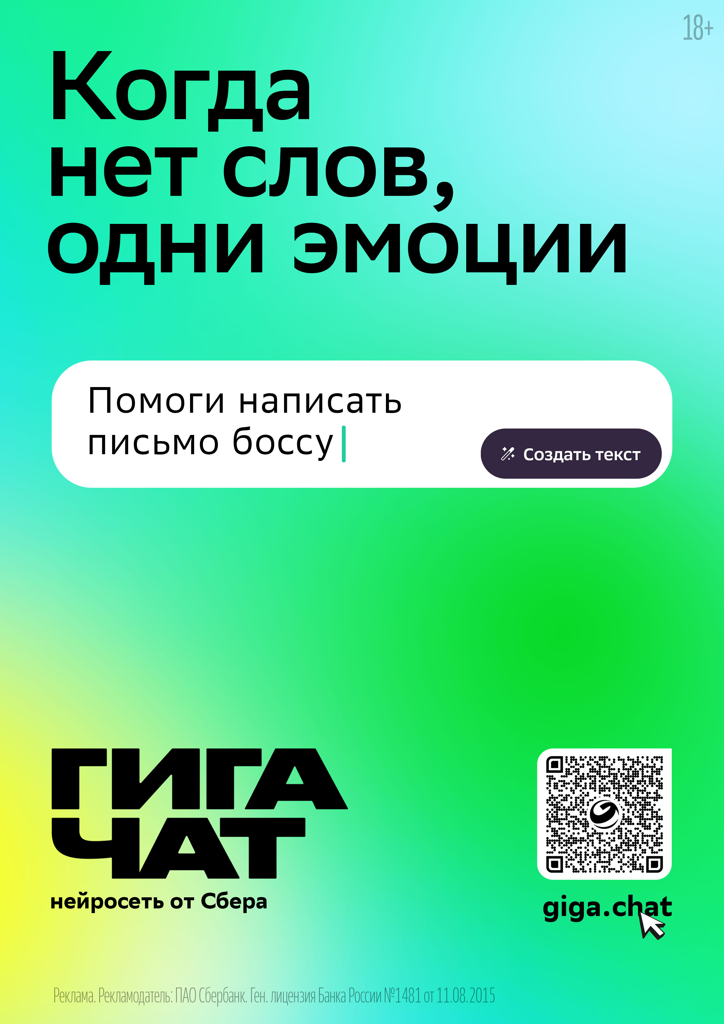 ГигаЧат | Ai-рекламная кампания — Изображение №2 — Брендинг, Маркетинг на Dprofile