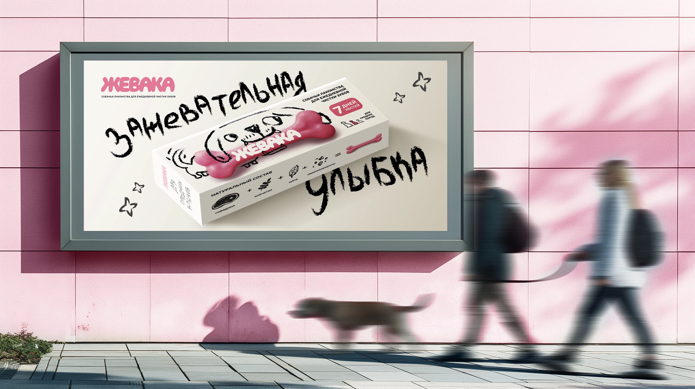 Жевака | Брендинг и упаковка для собачьих лакомств — Изображение №10 — Брендинг на Dprofile