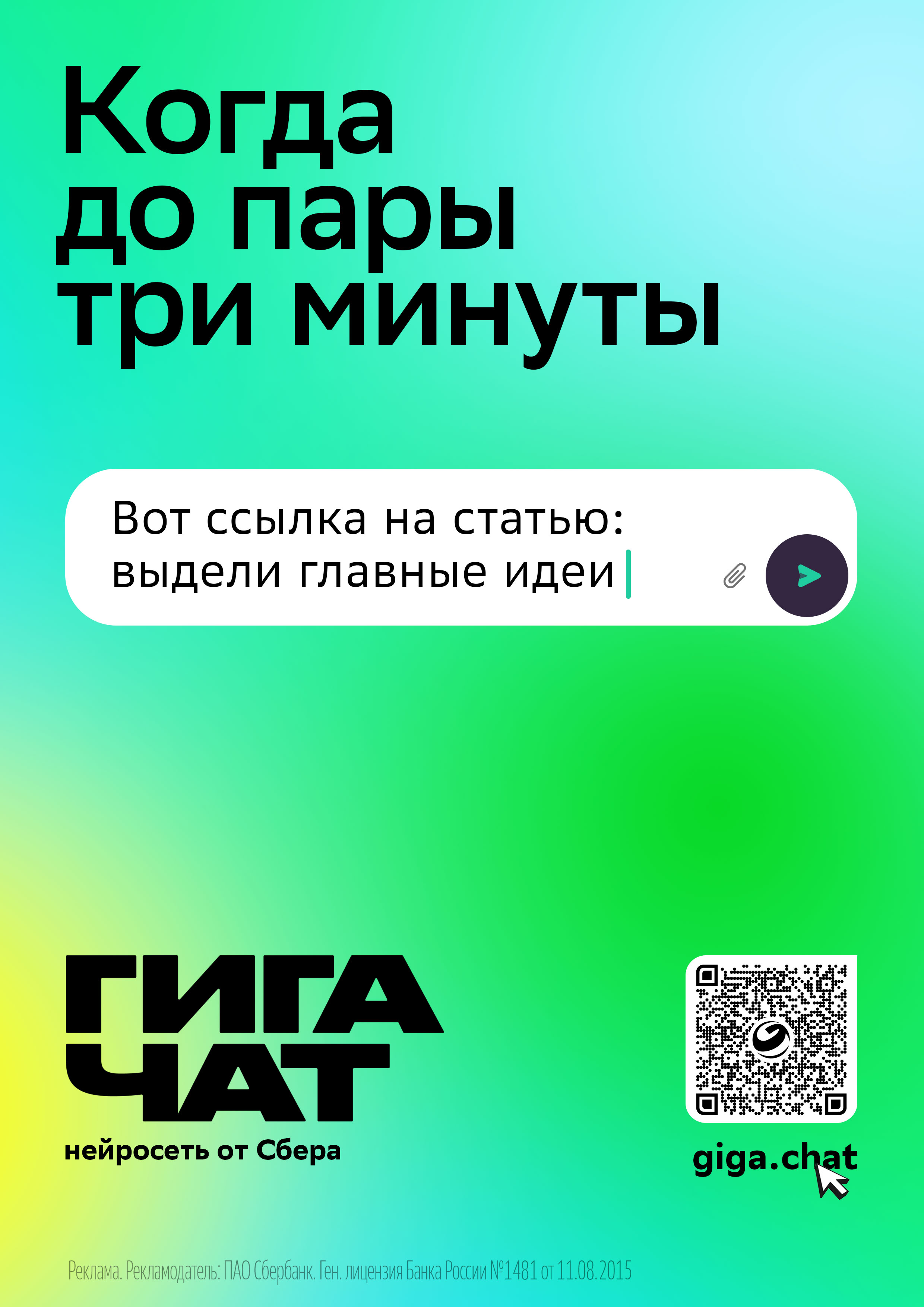 ГигаЧат | Ai-рекламная кампания — Изображение №3 — Брендинг, Маркетинг на Dprofile