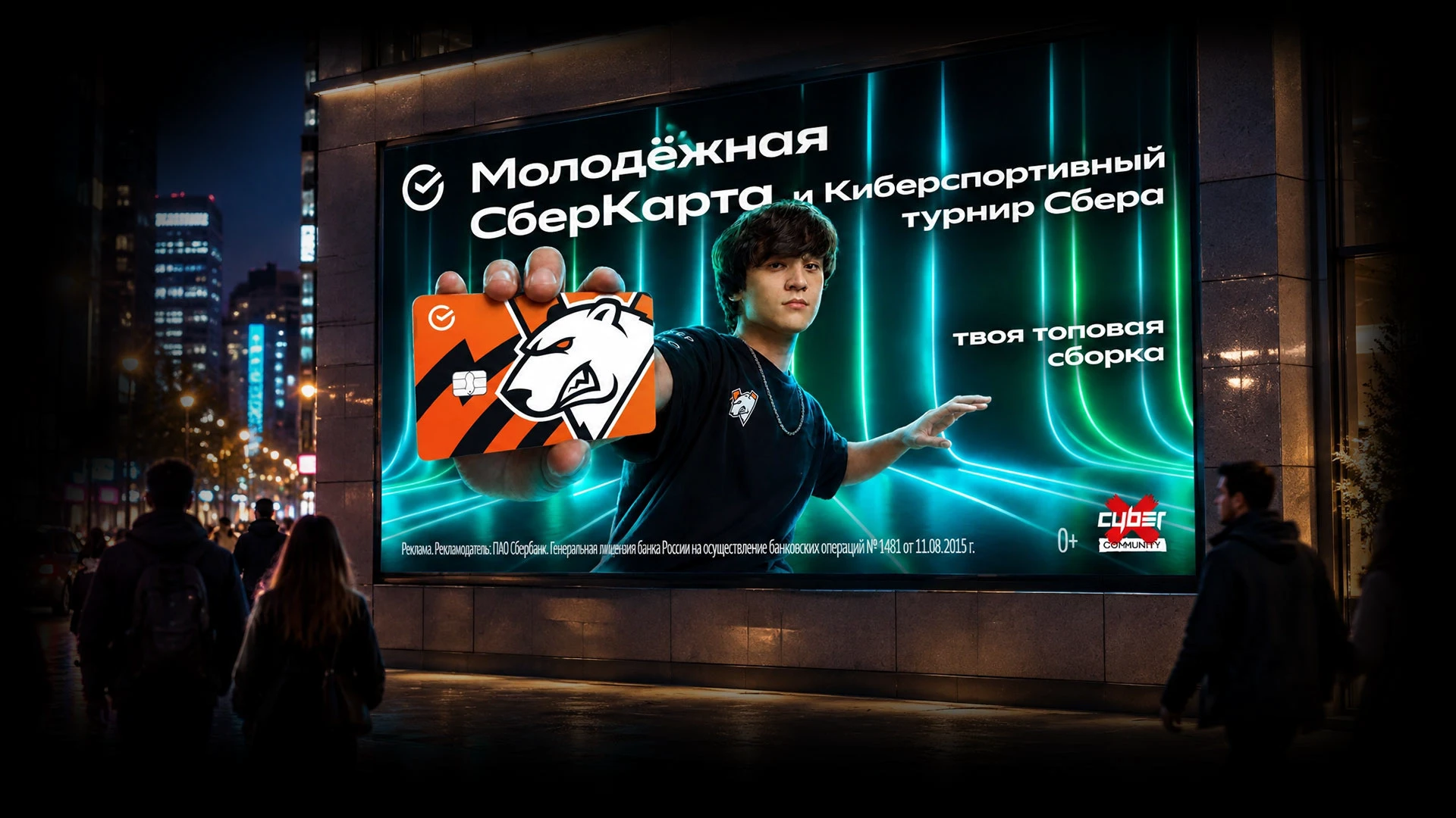 Топовая сборка Сбера x Virtus.Pro — Изображение №6 — Брендинг, Маркетинг на Dprofile