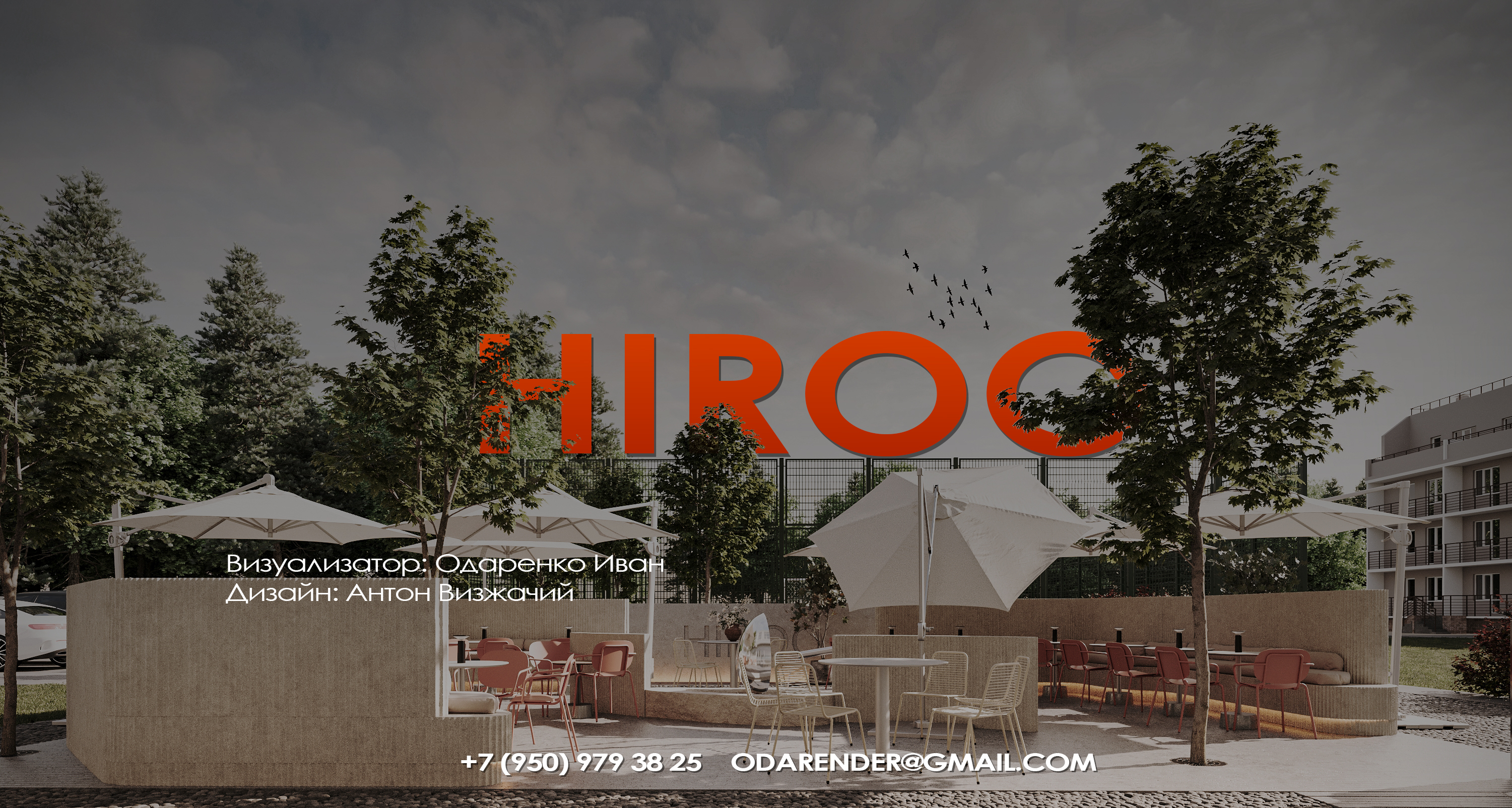 Терраса кофейни HIROO — Изображение №1 — 3D на Dprofile