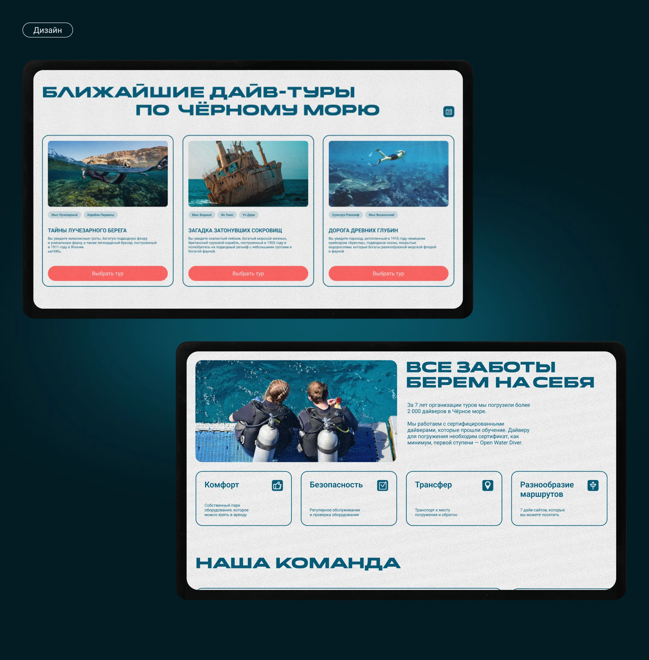 Дайвинг туры | Лендинг — Изображение №4 — Интерфейсы на Dprofile