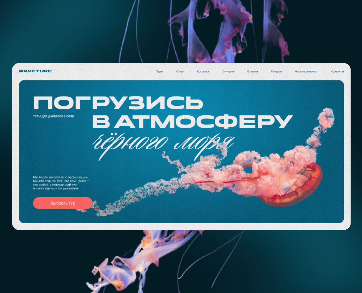 Дайвинг туры | Лендинг на Dprofile