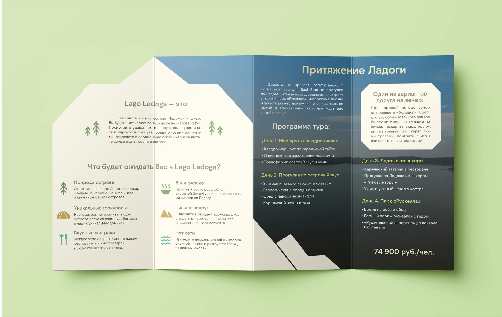 Редизайн для глэмпинга Lago Ladoga — Изображение №6 — Брендинг, Графика на Dprofile