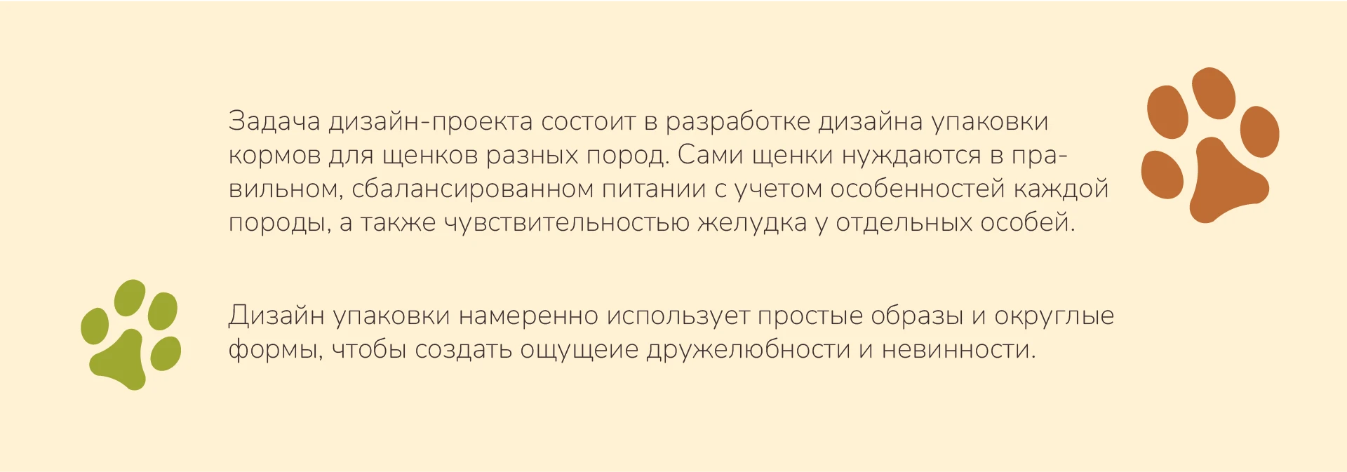 Дизайн упаковки собачьего корма — Изображение №2 — Брендинг, Иллюстрация на Dprofile