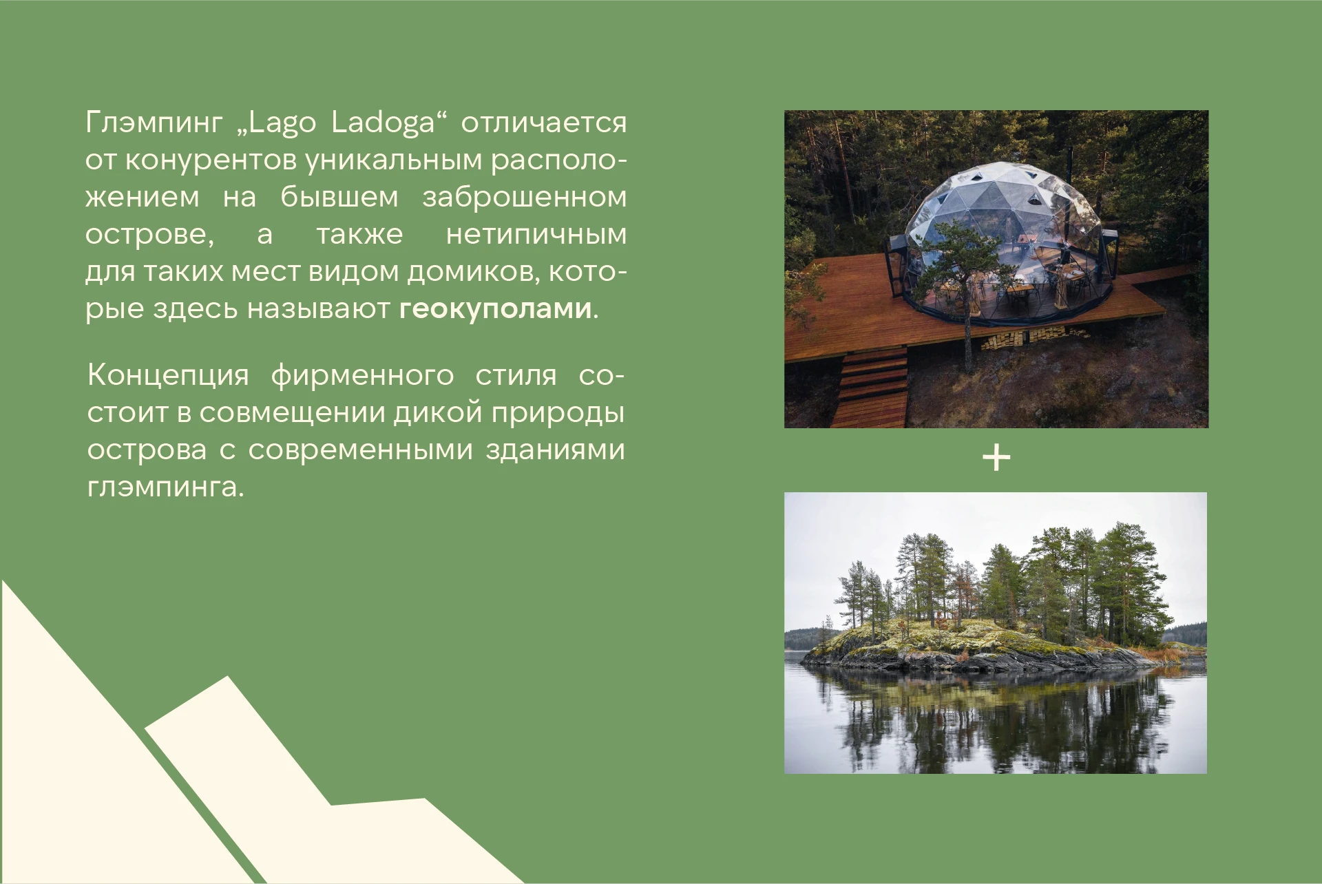 Редизайн для глэмпинга Lago Ladoga — Изображение №3 — Брендинг, Графика на Dprofile