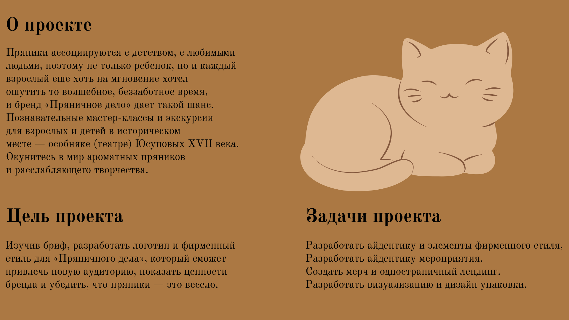 Айдентика мастерской "Пряничное дело" — Изображение №2 — Брендинг, Графика на Dprofile