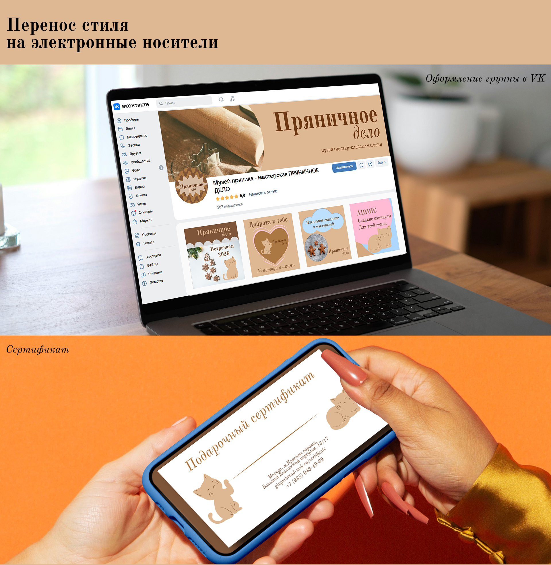 Айдентика мастерской "Пряничное дело" — Изображение №4 — Брендинг, Графика на Dprofile