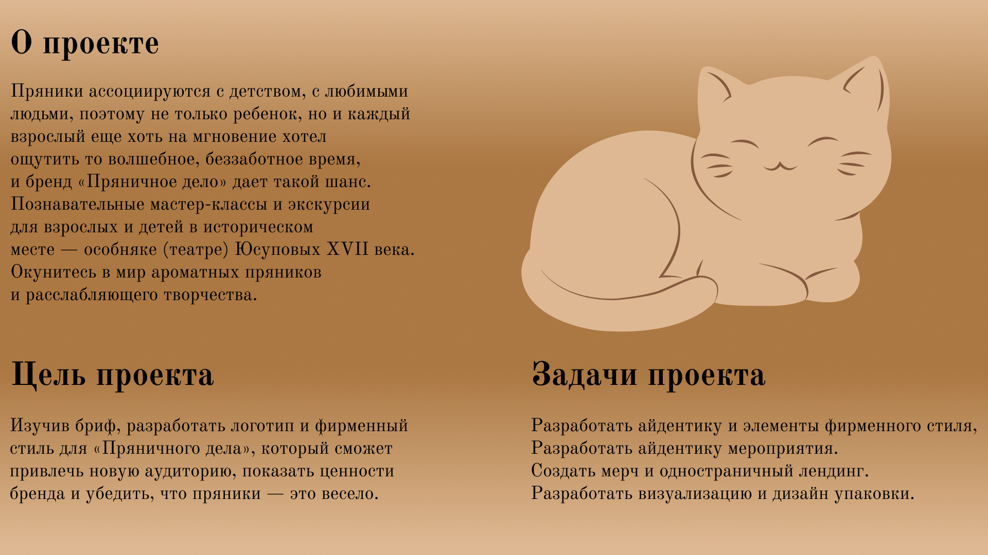 Айдентика мастерской "Пряничное дело" — Изображение №2 — Брендинг, Графика на Dprofile