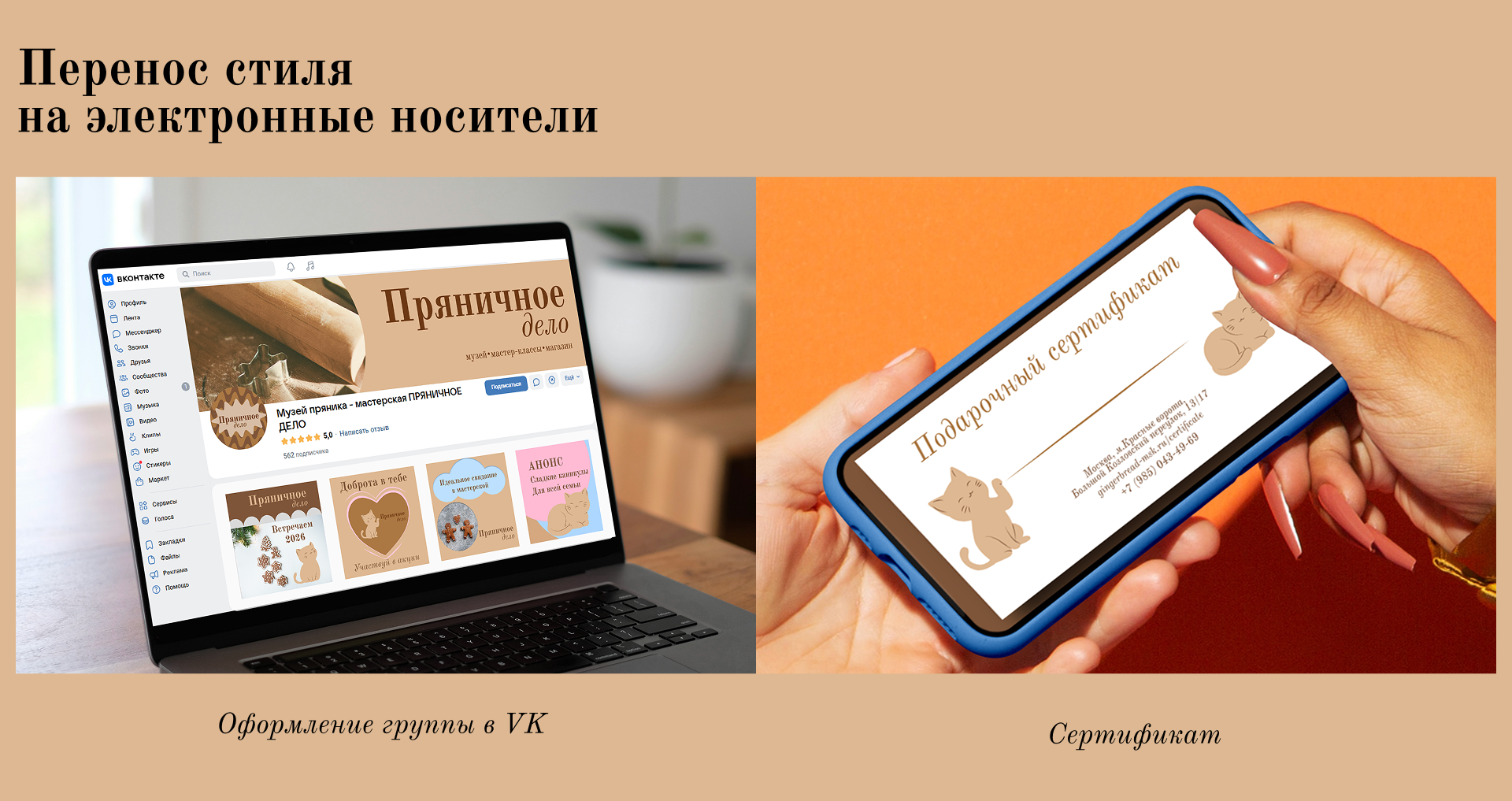 Айдентика мастерской "Пряничное дело" — Изображение №5 — Брендинг, Графика на Dprofile