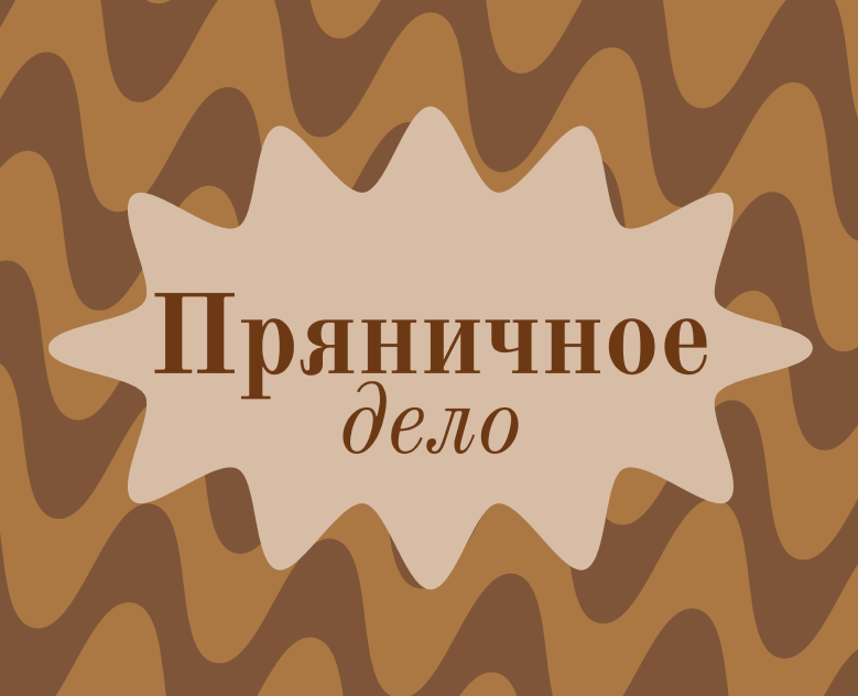 Айдентика мастерской "Пряничное дело" на Dprofile
