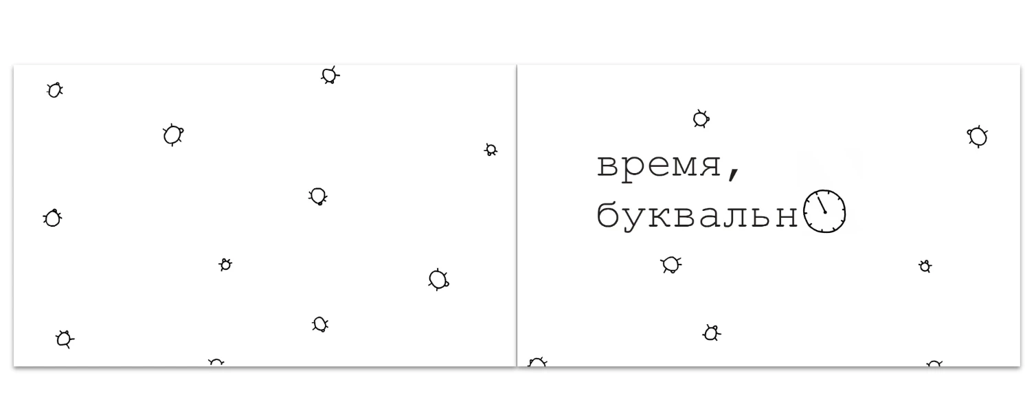 Азбука времени — Изображение №1 — Иллюстрация, Графика на Dprofile