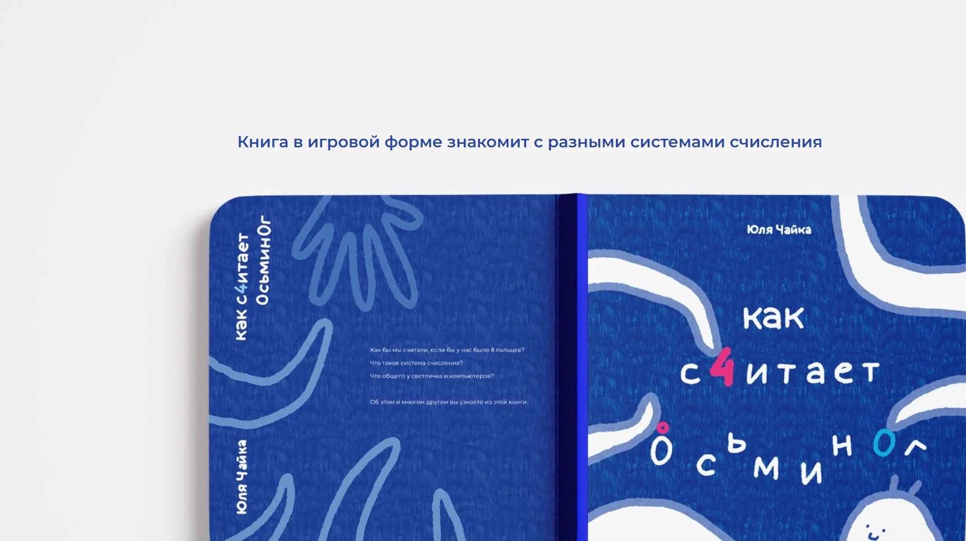 Книжка про системы счисления — Изображение №2 — Иллюстрация, Графика на Dprofile