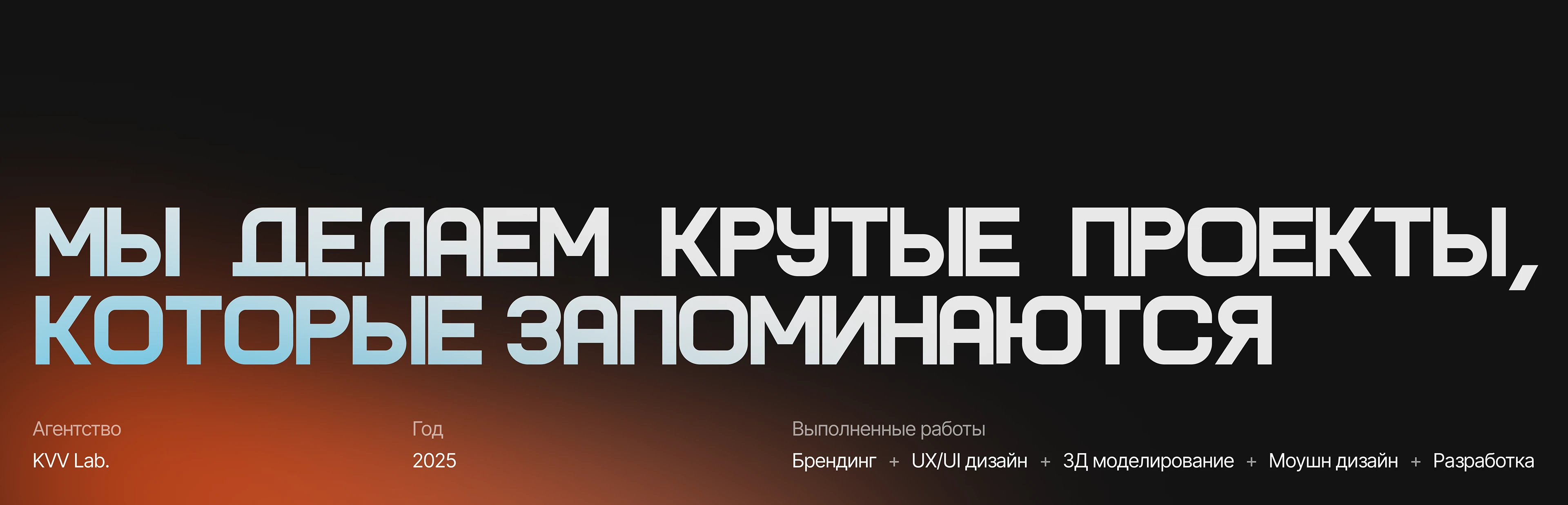 KVV Lab. | Сайт агентства — Изображение №24 — Интерфейсы, Брендинг на Dprofile