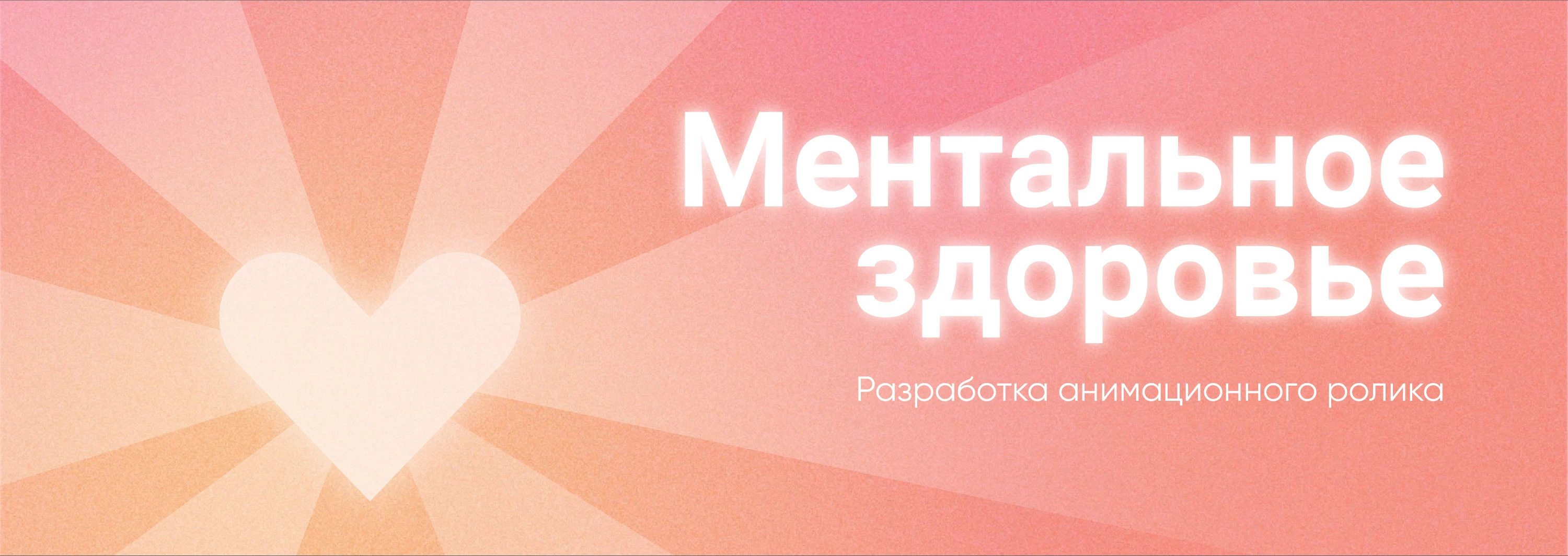 Разработка анимационного ролика о ментальном здоровье — Изображение №1 — Иллюстрация, Анимация на Dprofile