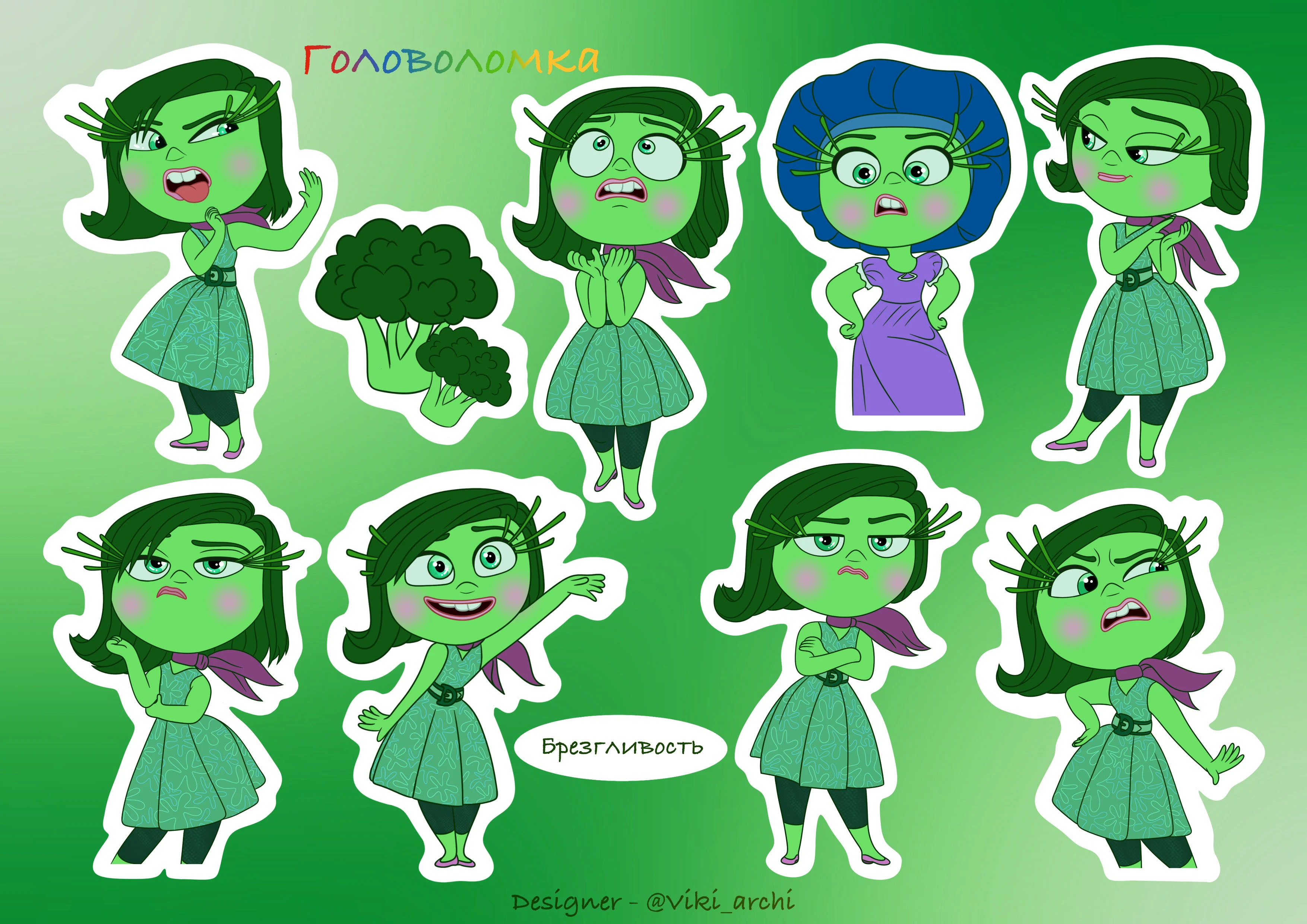 Стикерпак с наклейками "Брезгливость" — Изображение №1 — Иллюстрация на Dprofile