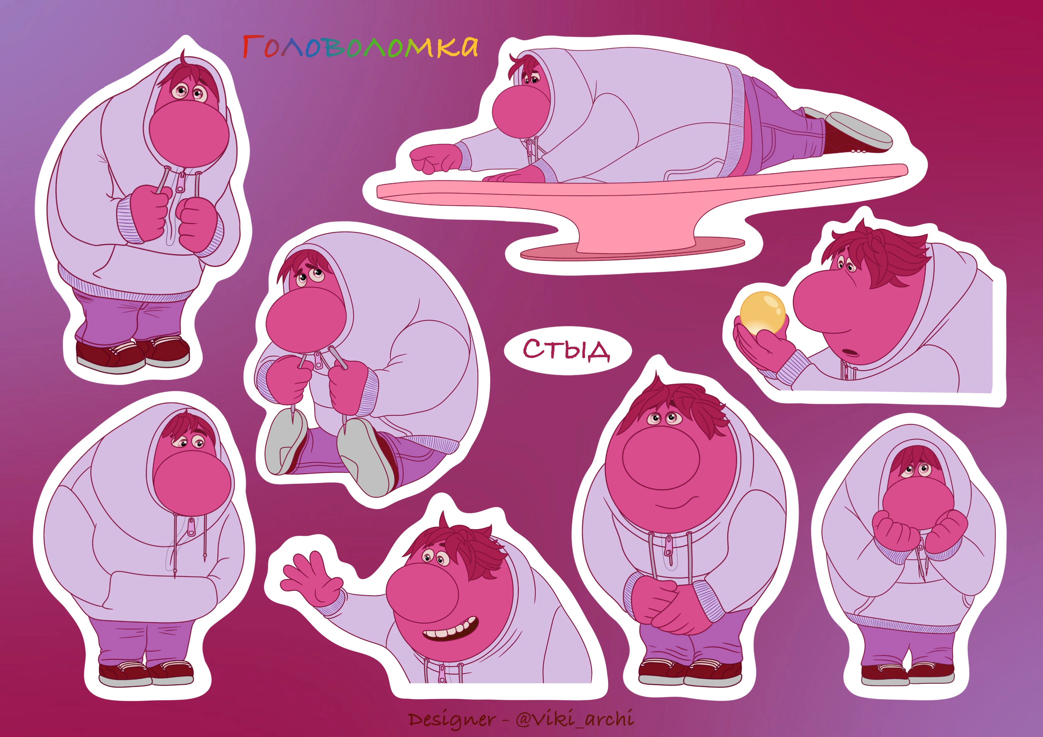 Стикерпак с наклейками из серии "Головоломка" - "Стыд" — Изображение №1 — Иллюстрация на Dprofile