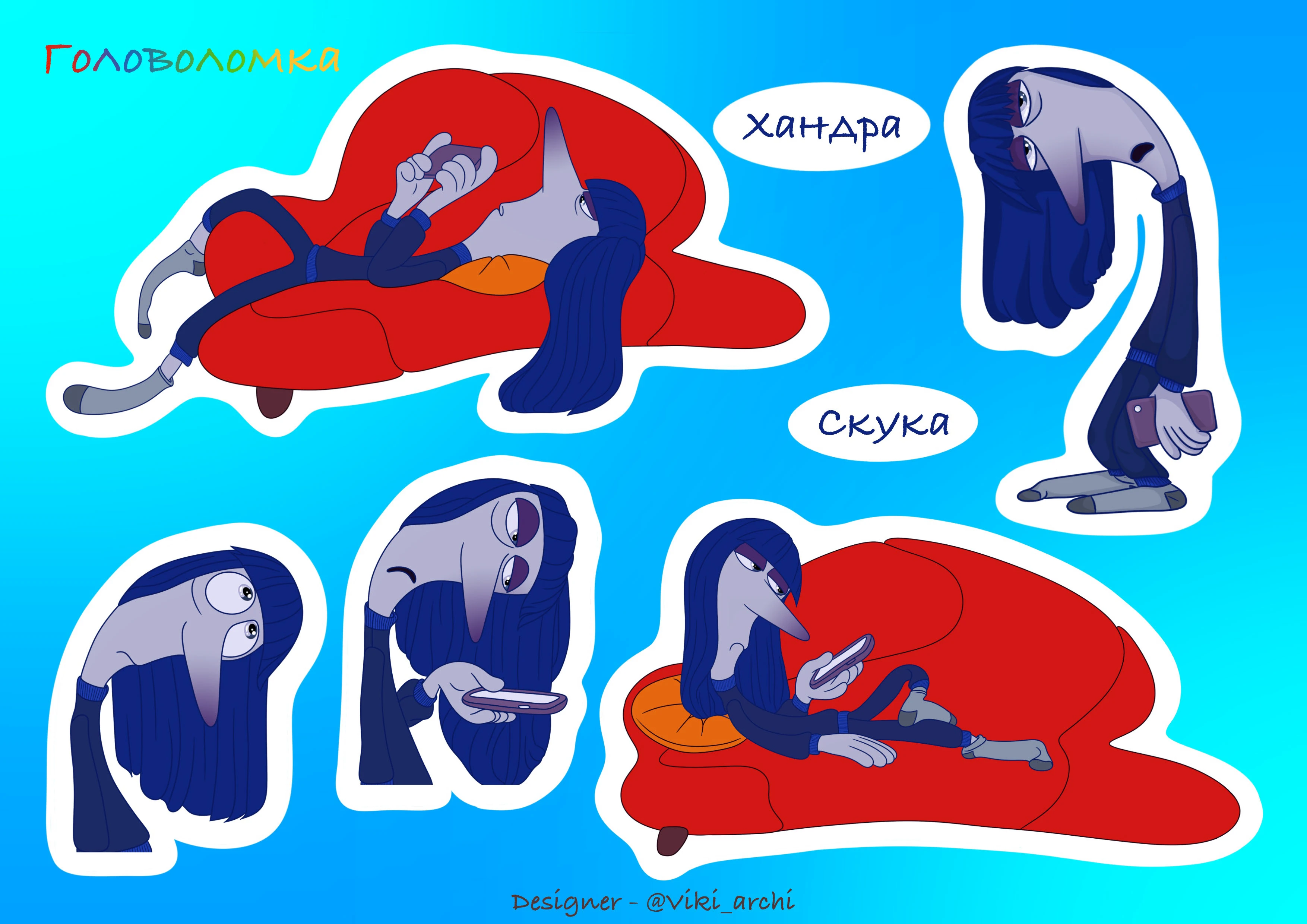 Стикерпак с наклейками "Хандра" — Изображение №1 — Иллюстрация на Dprofile