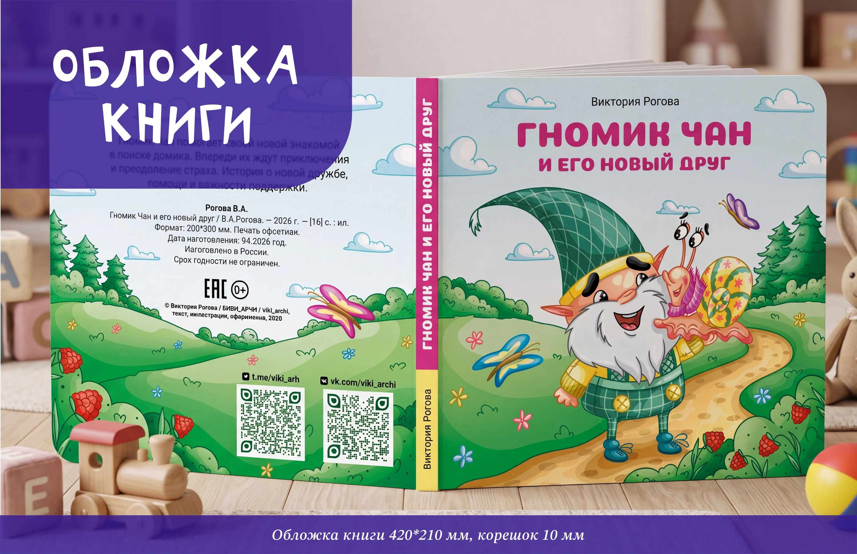 Детская книжка-картинка "Гномик Чан и его новый друг" — Изображение №11 — Иллюстрация на Dprofile