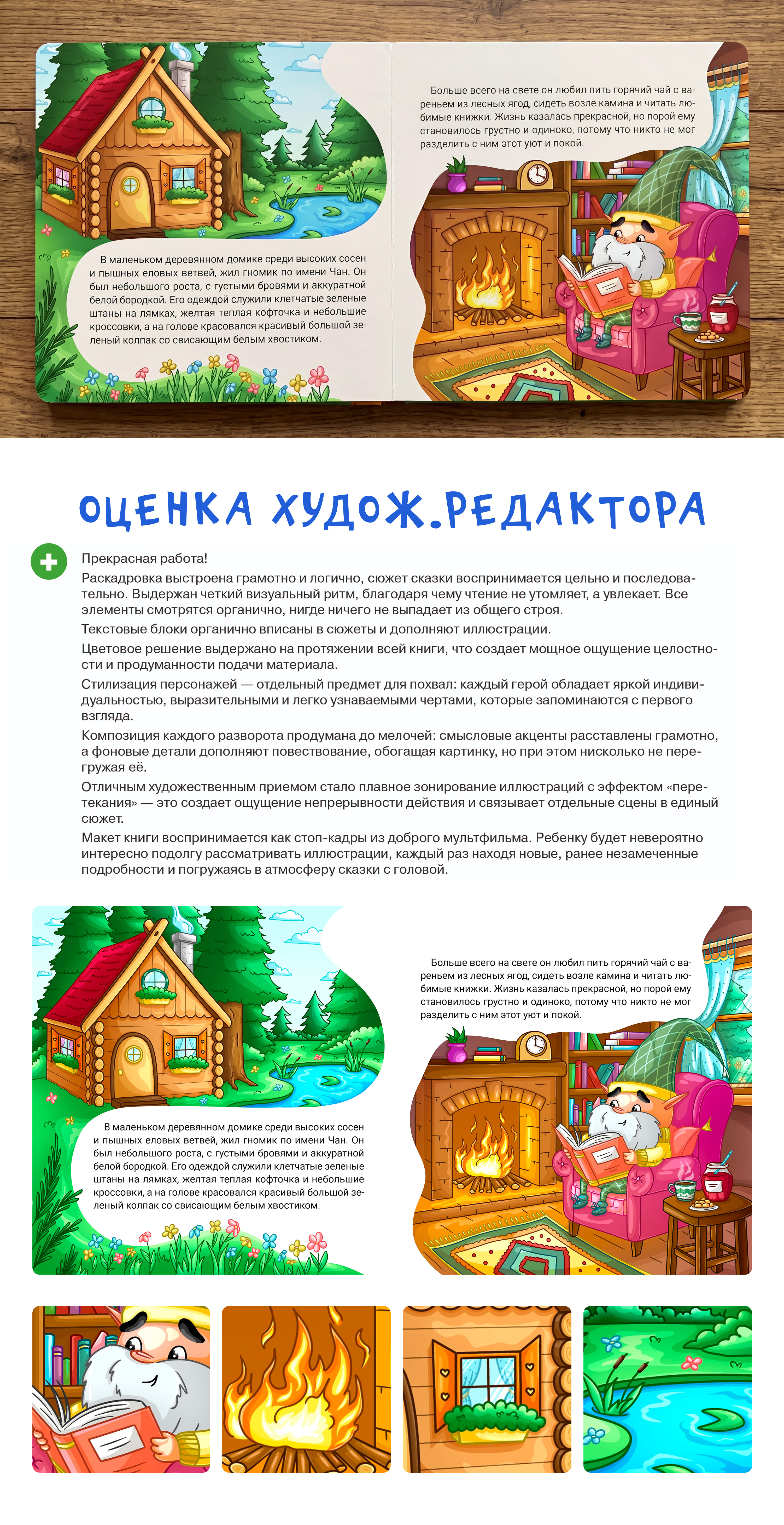 Детская книжка-картинка "Гномик Чан и его новый друг" — Изображение №3 — Иллюстрация на Dprofile
