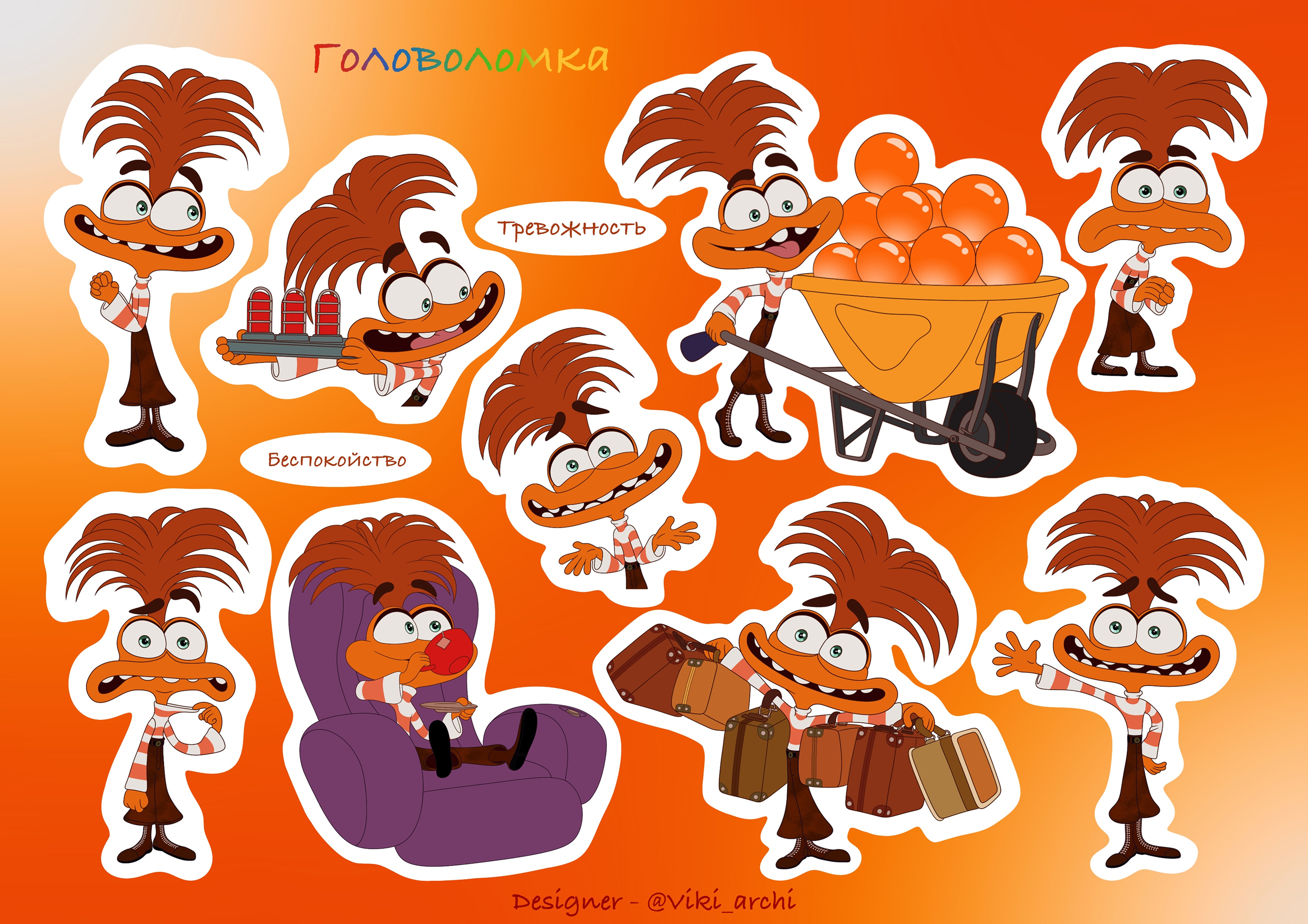 Стикерпак с наклейками "Тревожность" — Изображение №1 — Иллюстрация на Dprofile
