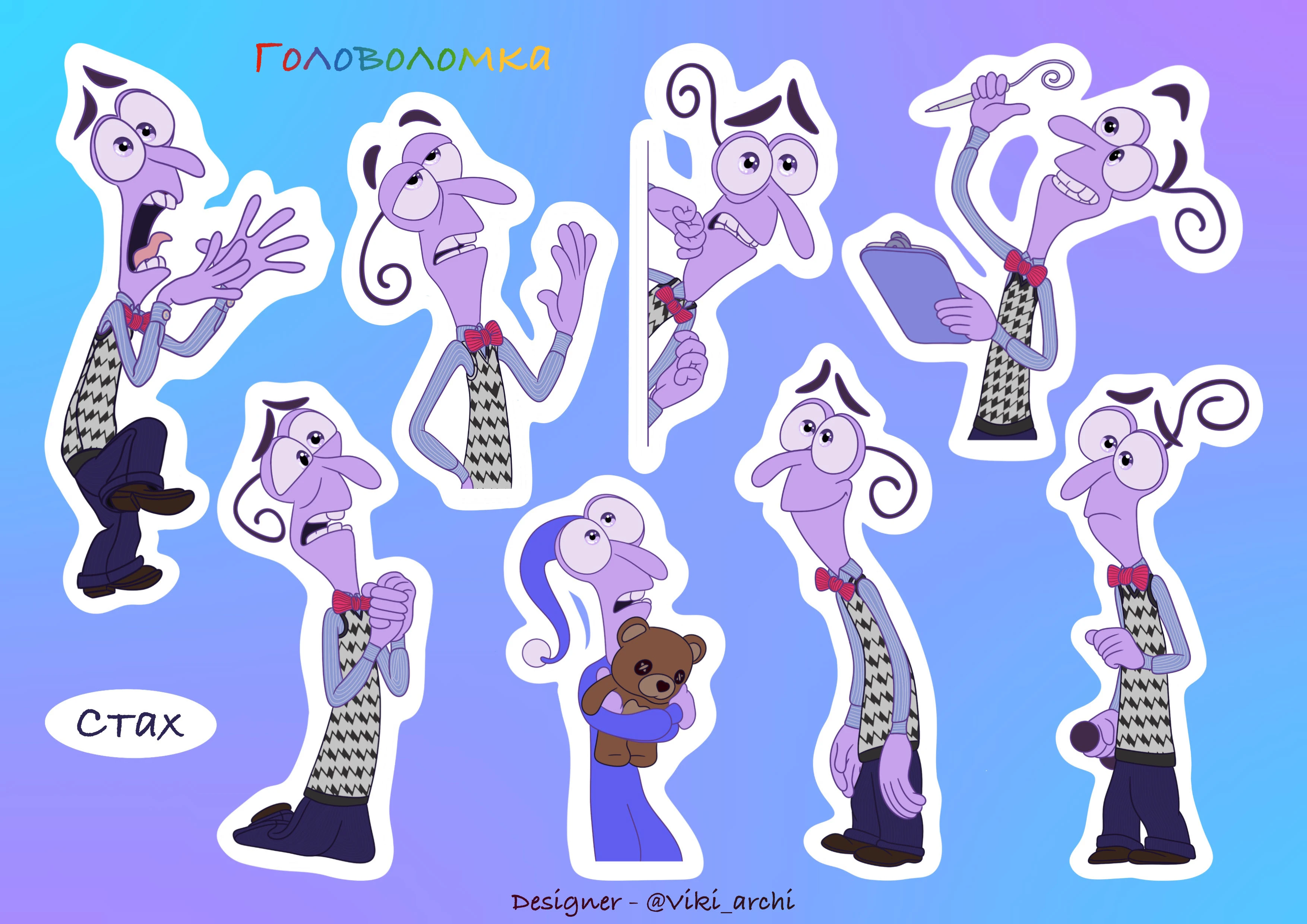 Стикерпак с наклейками "Страх" — Изображение №1 — Иллюстрация на Dprofile