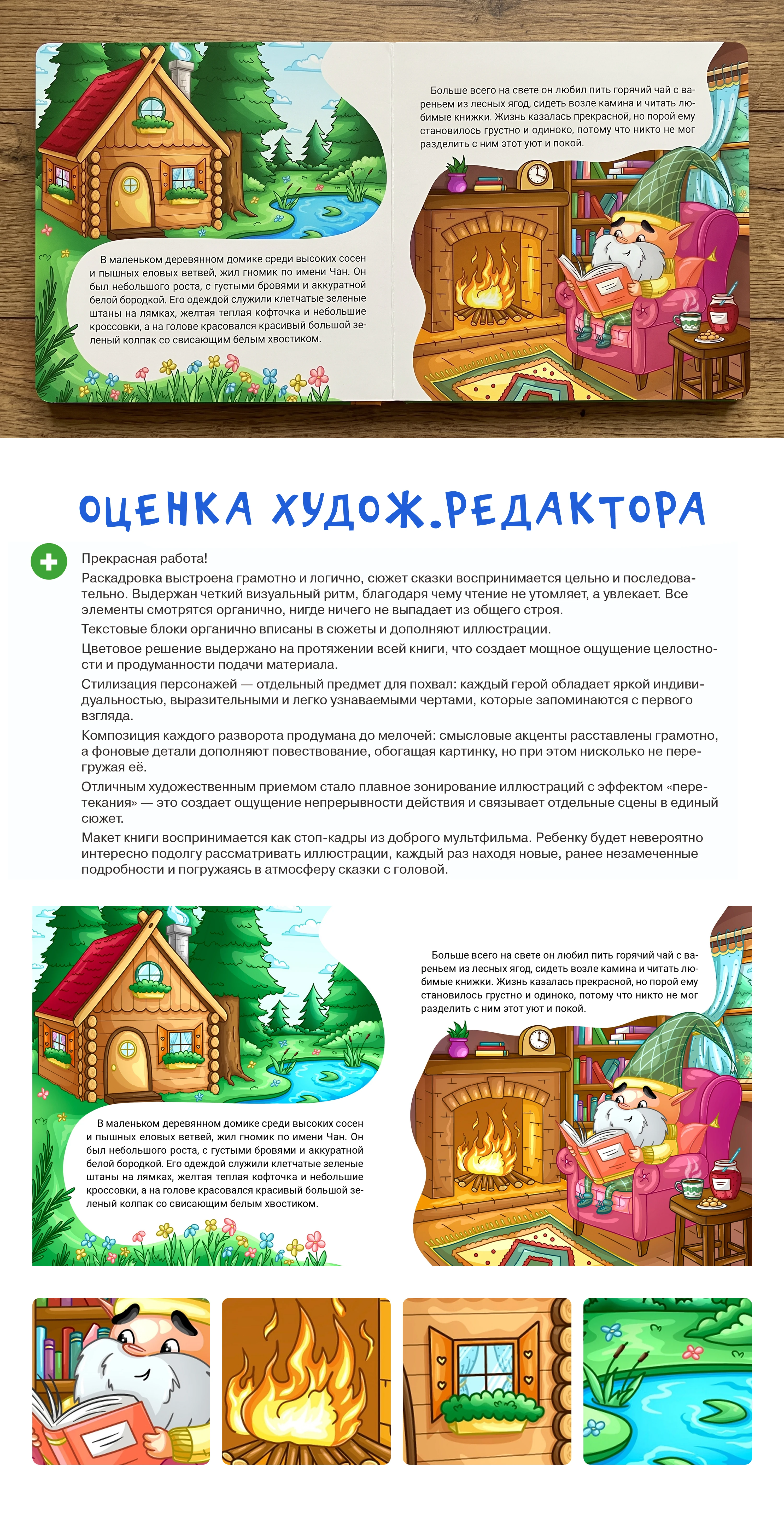 Детская книжка-картинка "Гномик Чан и его новый друг" — Изображение №3 — Иллюстрация на Dprofile