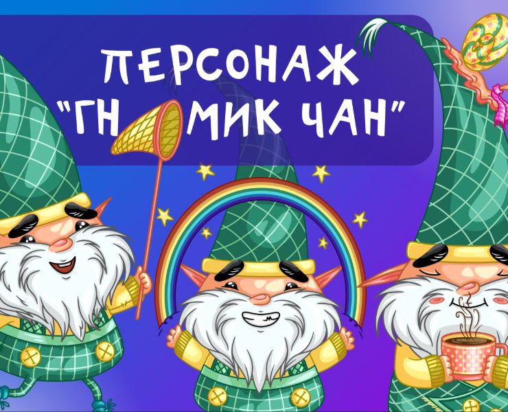 Персонаж "Гномик Чан и Уля" — Иллюстрация на Dprofile