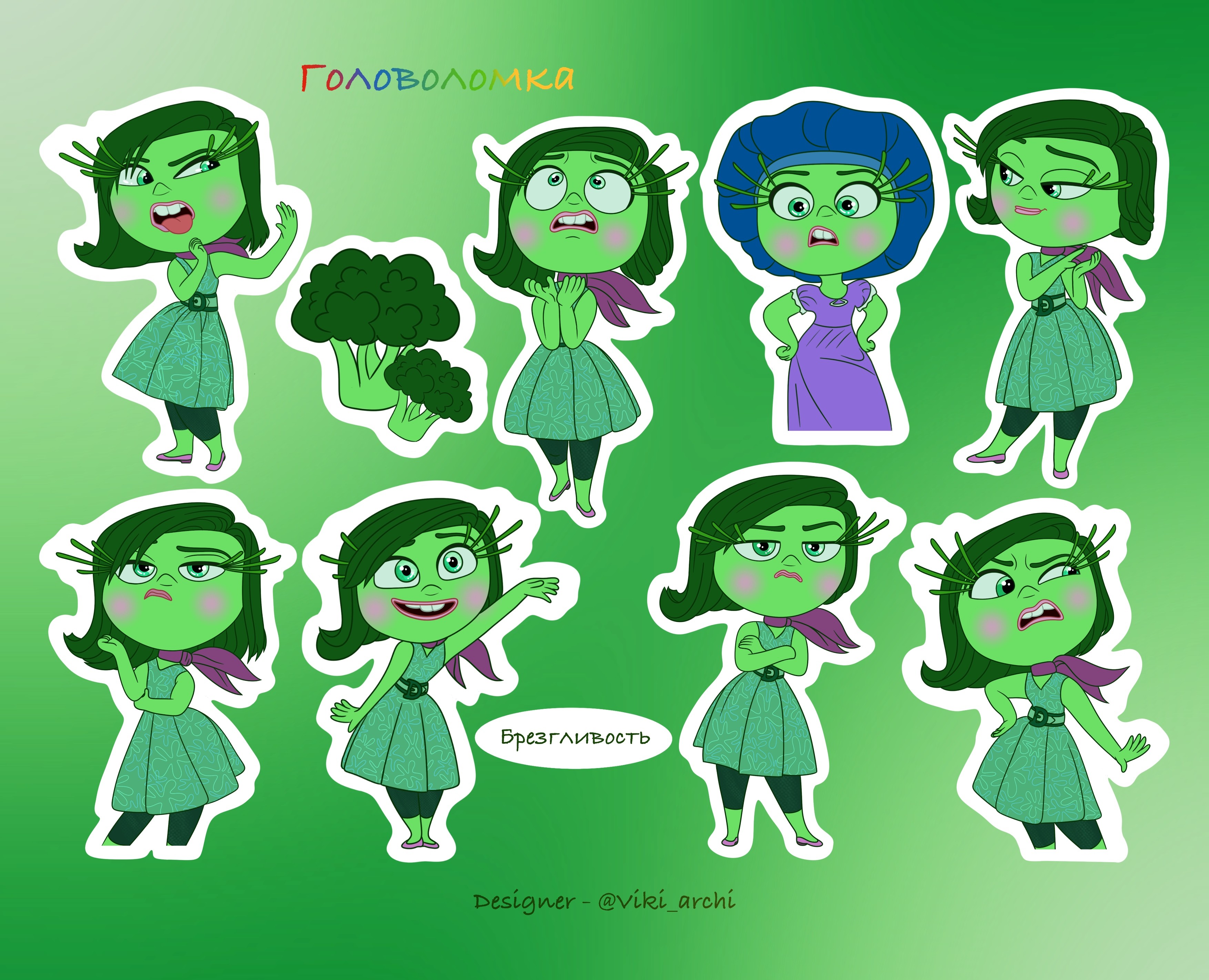 Стикерпак с наклейками "Брезгливость" — Иллюстрация на Dprofile