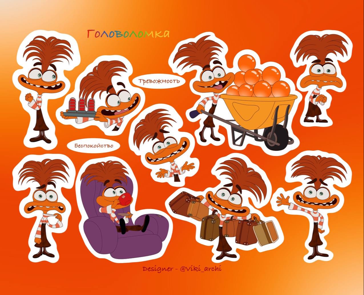 Стикерпак с наклейками "Тревожность" на Dprofile