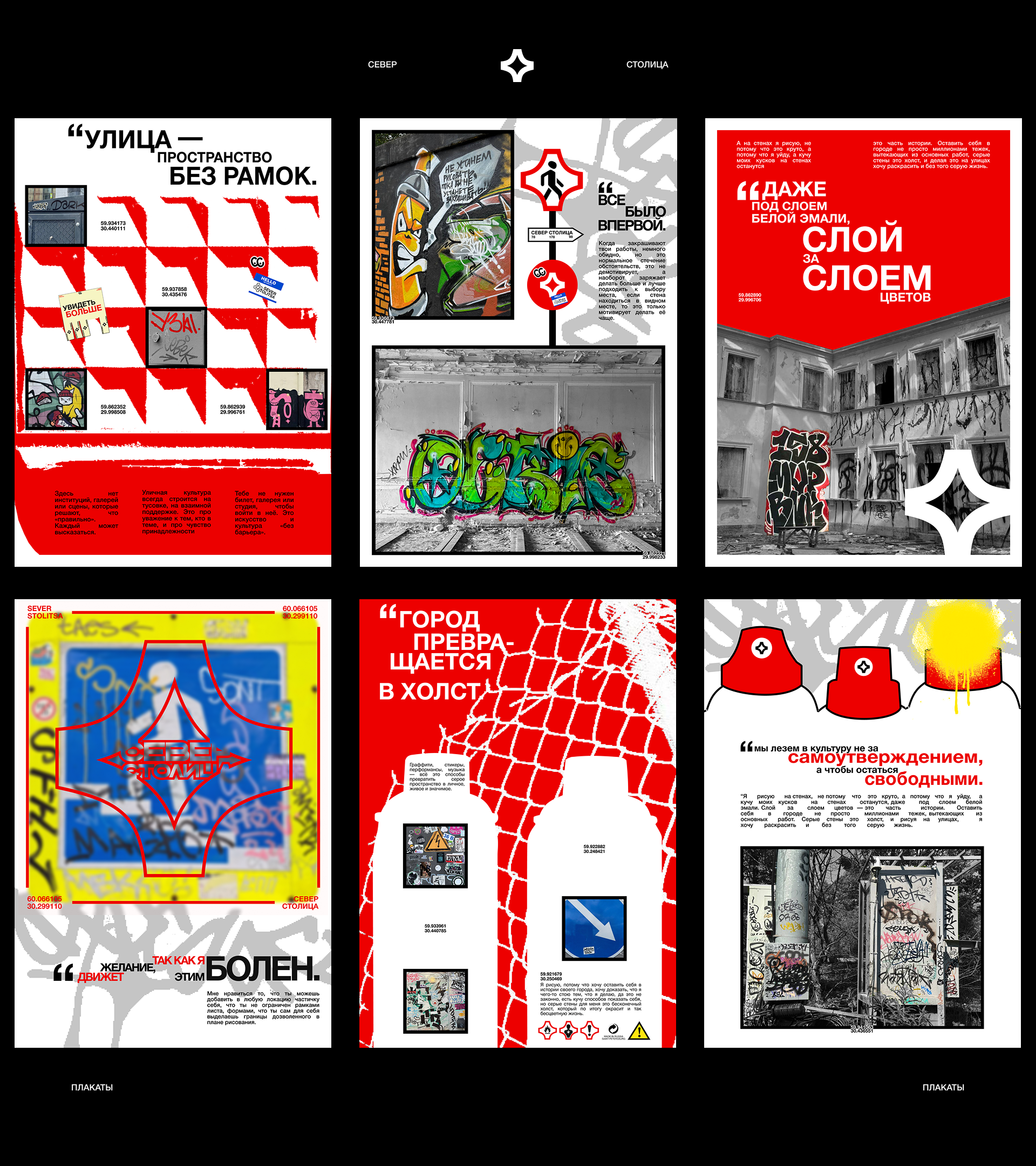 СЕВЕР СТОЛИЦА. — Изображение №3 — Брендинг, Графика на Dprofile