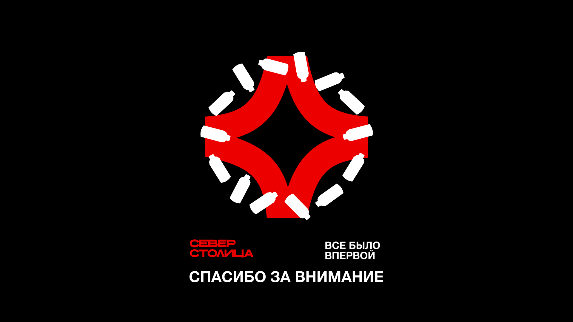 СЕВЕР СТОЛИЦА. — Изображение №11 — Брендинг, Графика на Dprofile