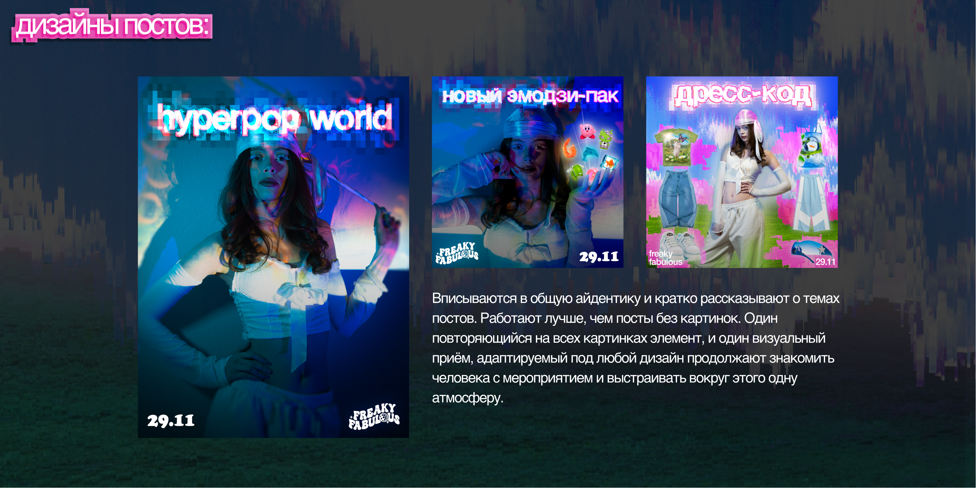 Оформление вечеринки — Изображение №7 — Брендинг, Маркетинг на Dprofile