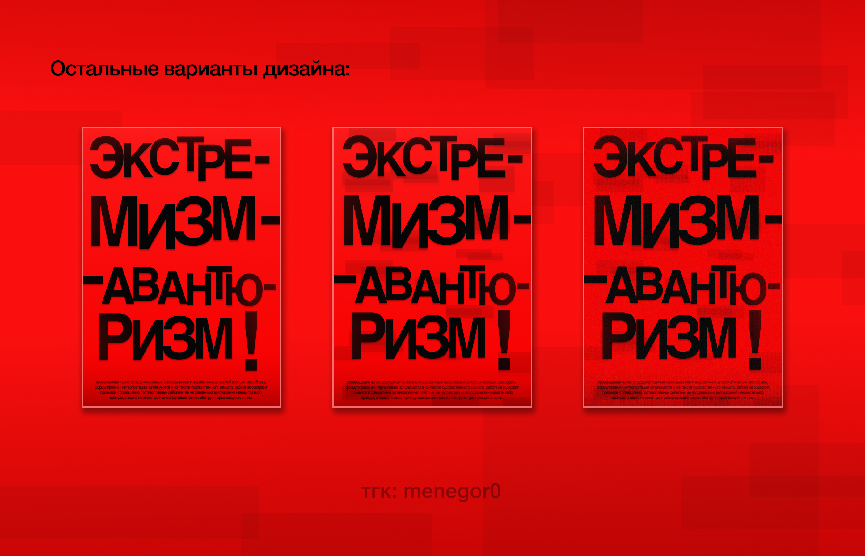 Провокационный плакат — Изображение №4 — Графика, Маркетинг на Dprofile