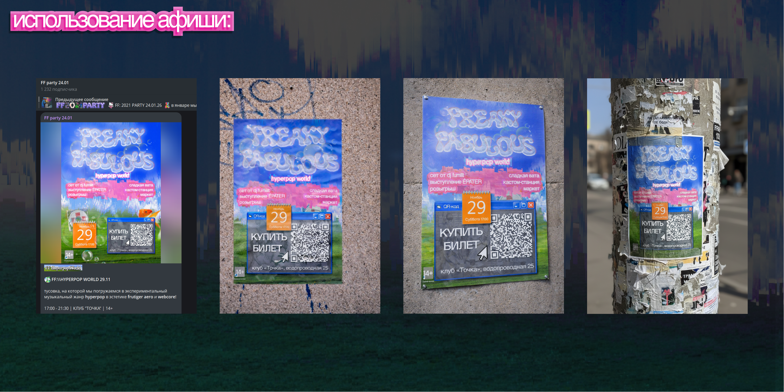 Оформление вечеринки — Изображение №4 — Брендинг, Маркетинг на Dprofile