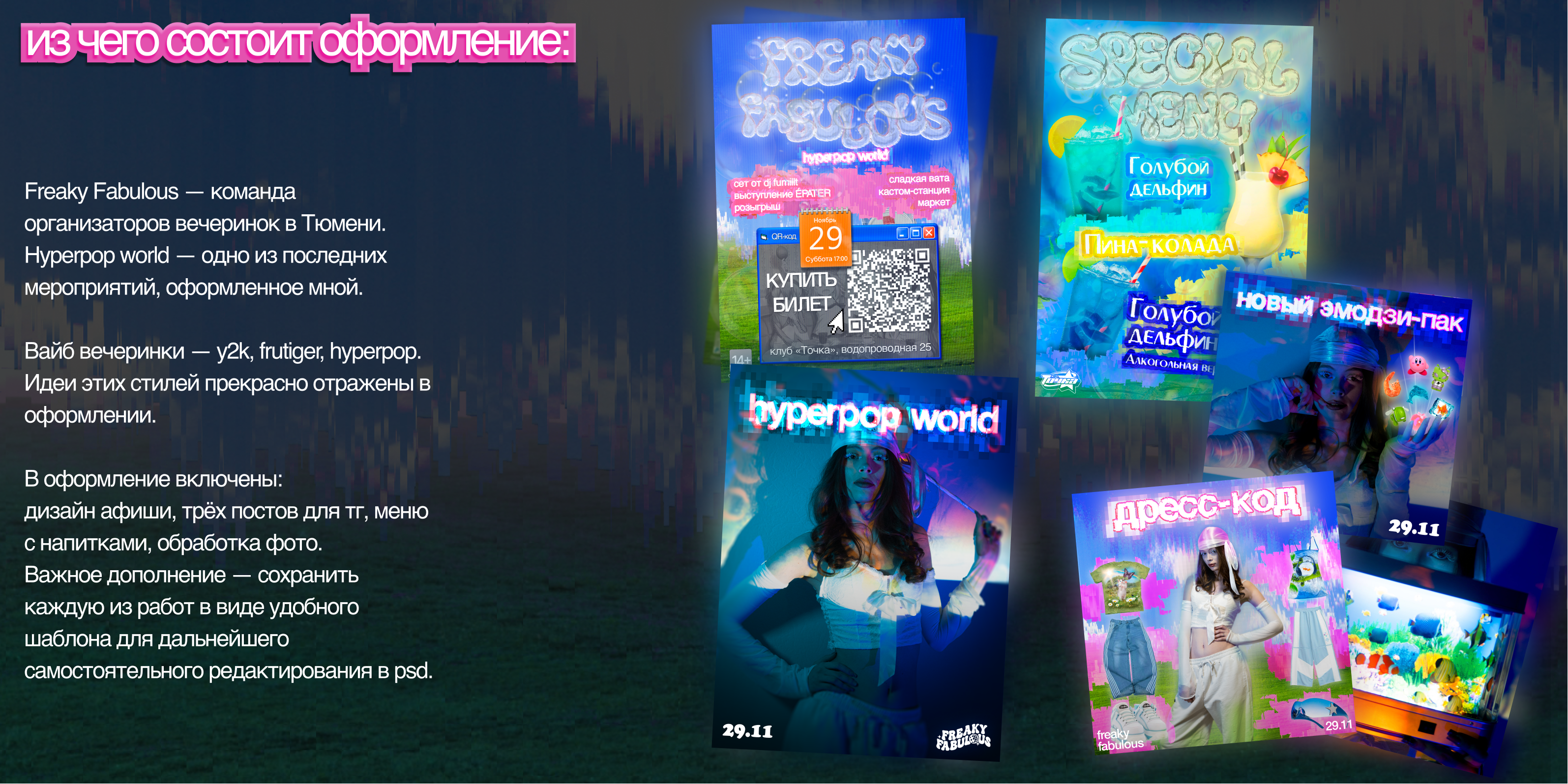 Оформление вечеринки — Изображение №1 — Брендинг, Маркетинг на Dprofile