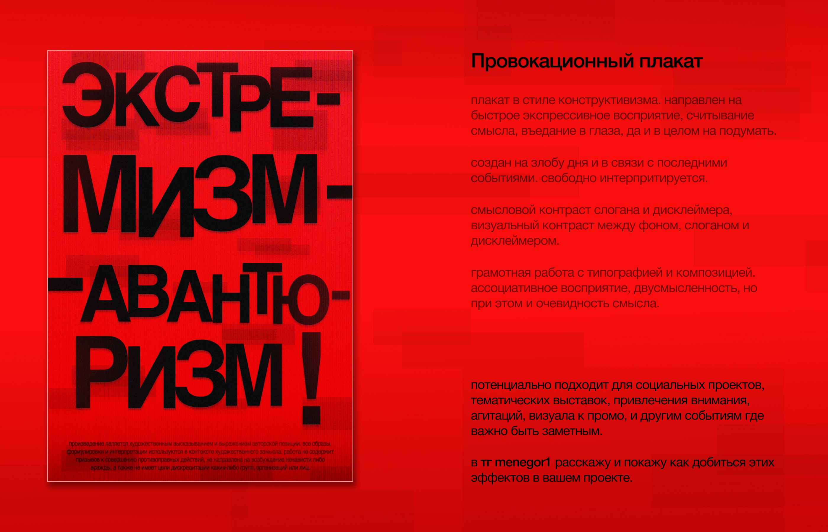 Провокационный плакат — Изображение №1 — Графика, Маркетинг на Dprofile