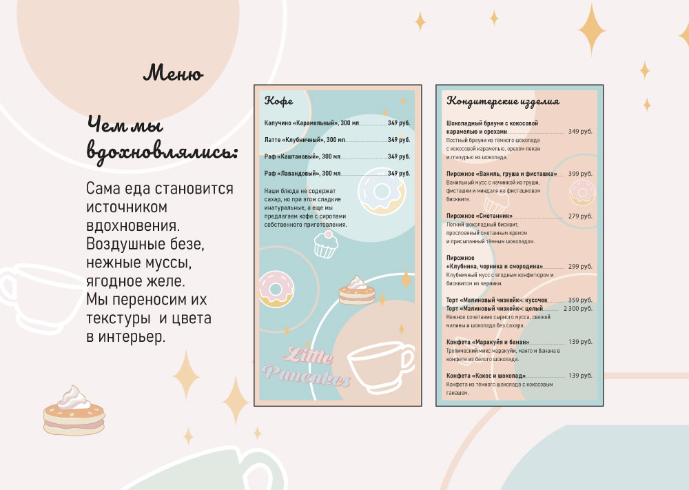 КОНДИТЕРСКАЯ — Изображение №5 — Интерфейсы, Брендинг на Dprofile