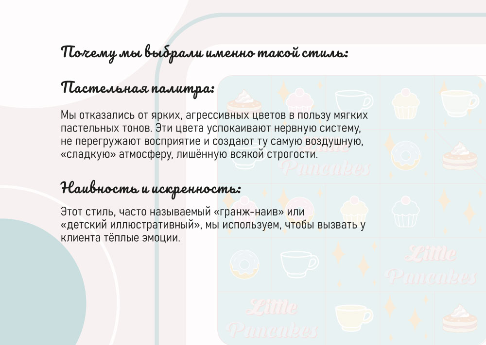 КОНДИТЕРСКАЯ — Изображение №3 — Интерфейсы, Брендинг на Dprofile