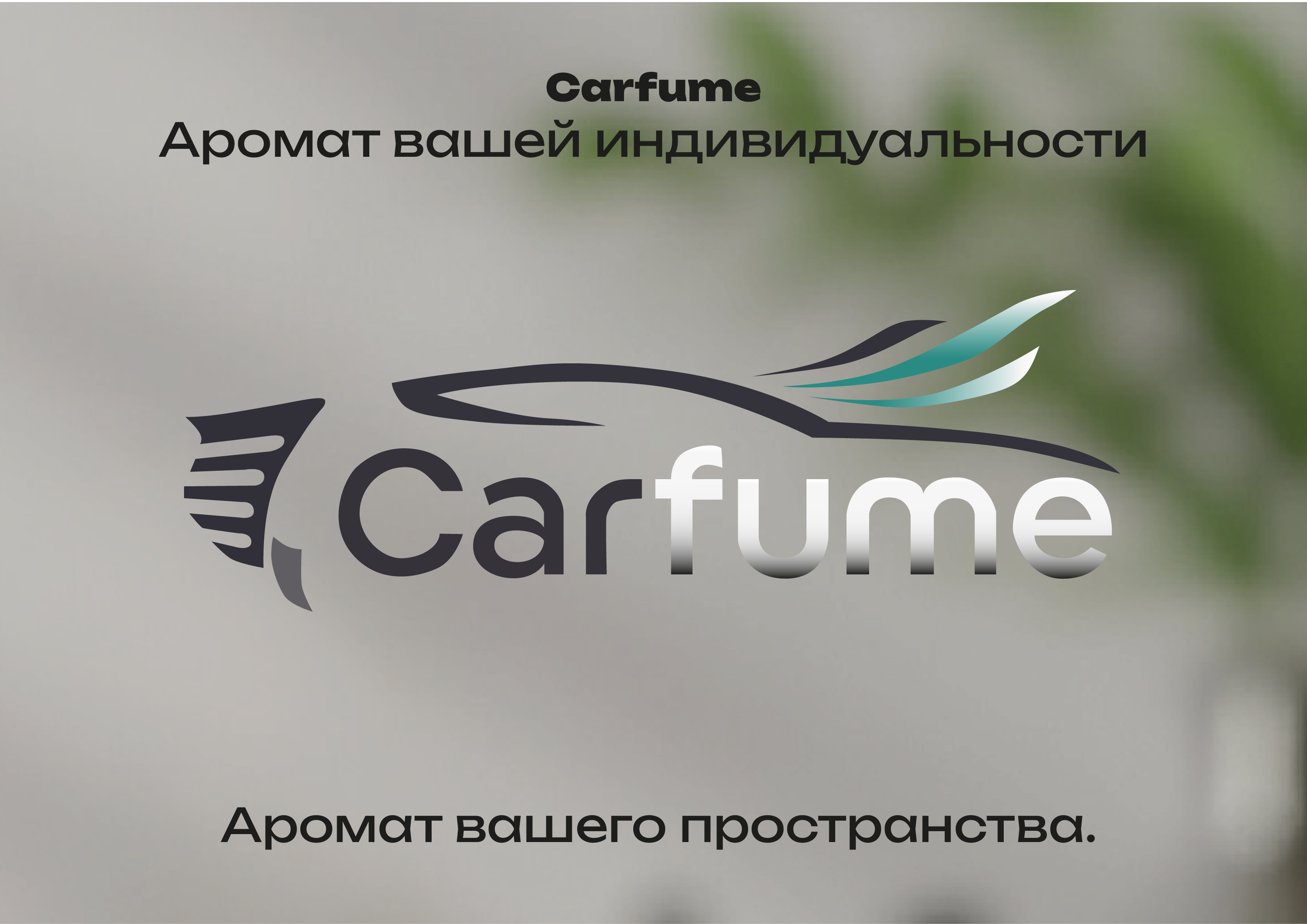 Ароматы для диффузоров в авто и для дома — Изображение №1 — Брендинг, Иллюстрация на Dprofile