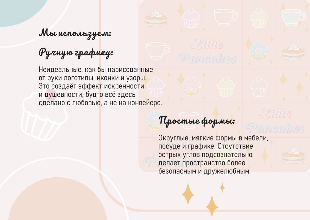 КОНДИТЕРСКАЯ — Изображение №4 — Интерфейсы, Брендинг на Dprofile