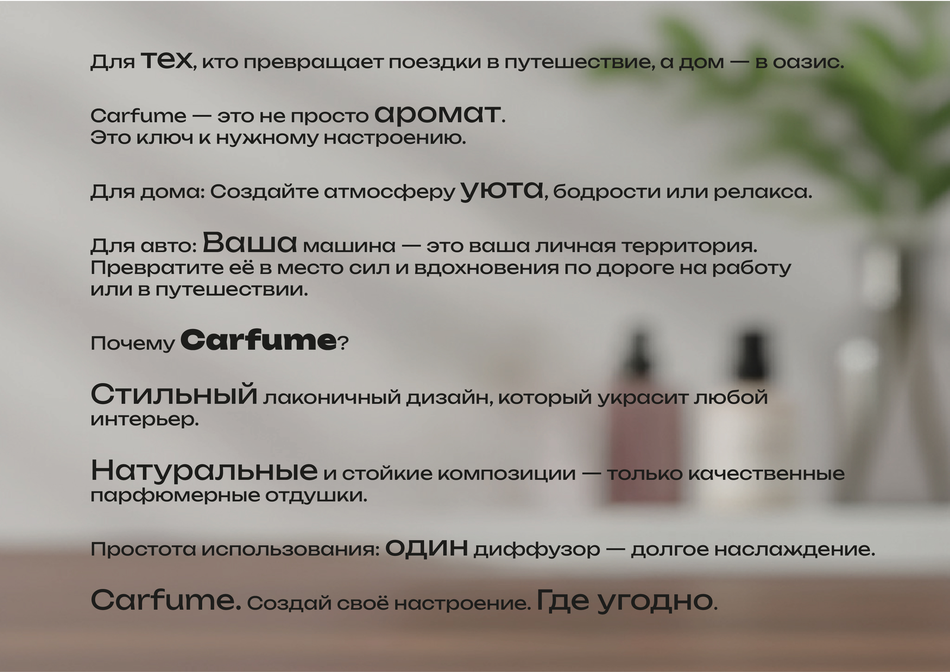 Ароматы для диффузоров в авто и для дома — Изображение №2 — Брендинг, Иллюстрация на Dprofile