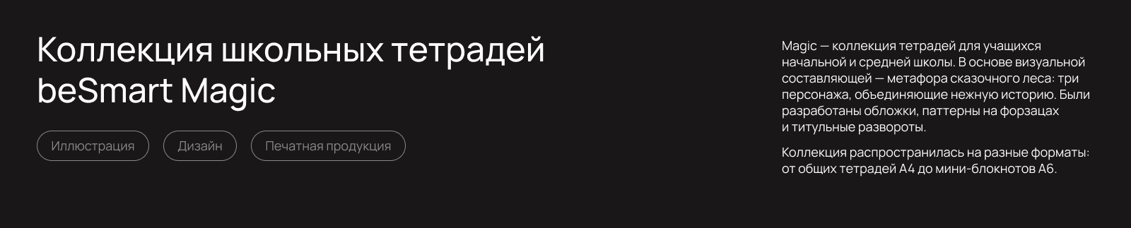 Коллекция школьных тетрадей beSmart Magic — Изображение №1 — Иллюстрация, Графика на Dprofile