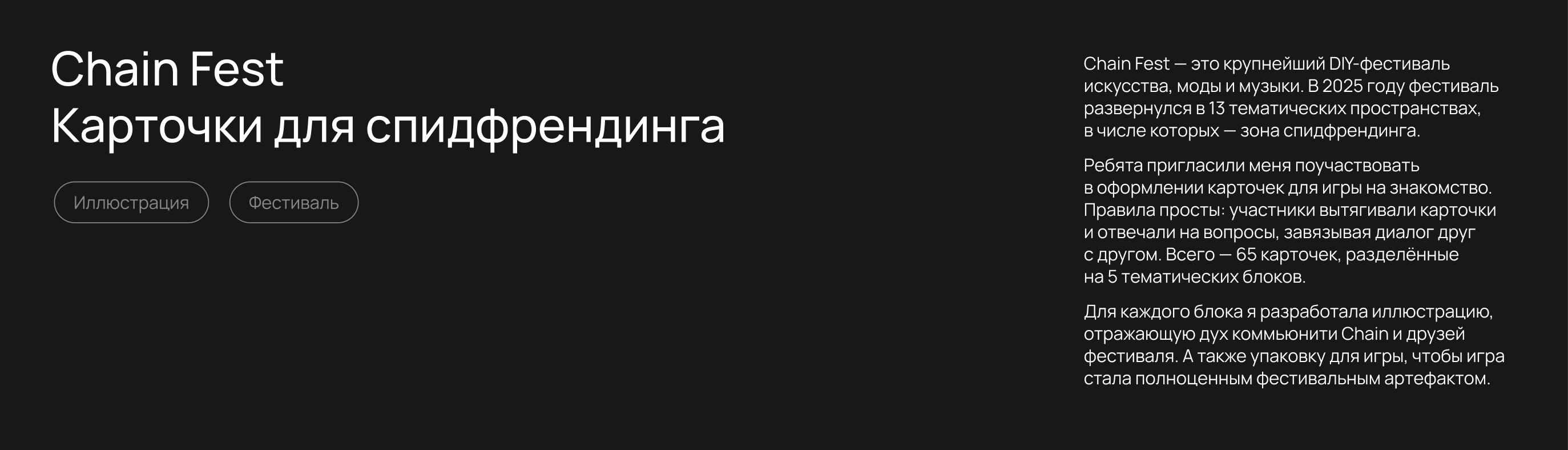 Chain Fest. Карточки для спидфрендинга — Изображение №2 — Иллюстрация, Графика на Dprofile