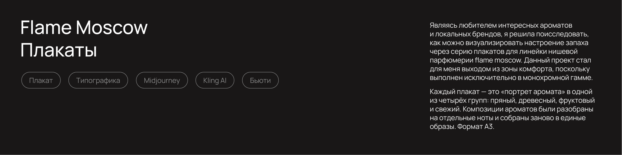 Плакаты flame moscow — Изображение №2 — Графика на Dprofile