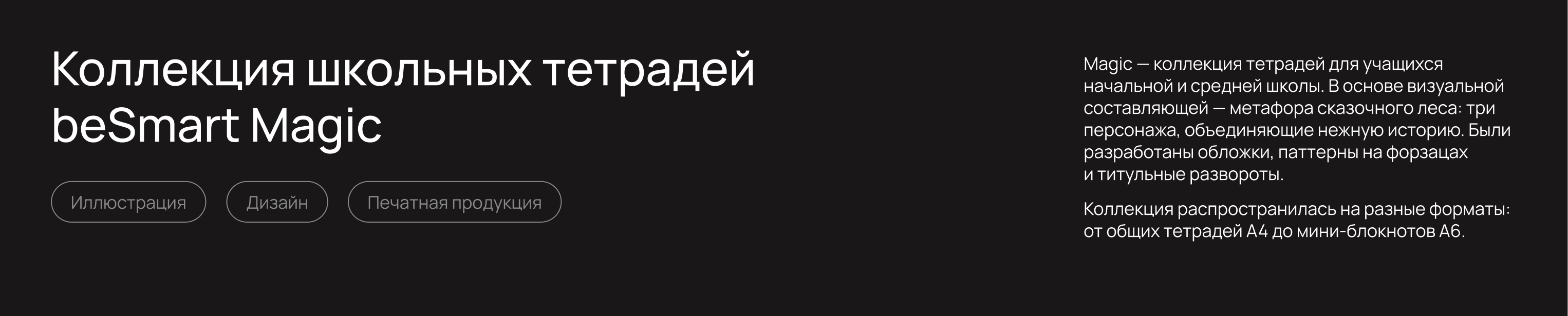 Коллекция школьных тетрадей beSmart Magic — Изображение №1 — Иллюстрация, Графика на Dprofile
